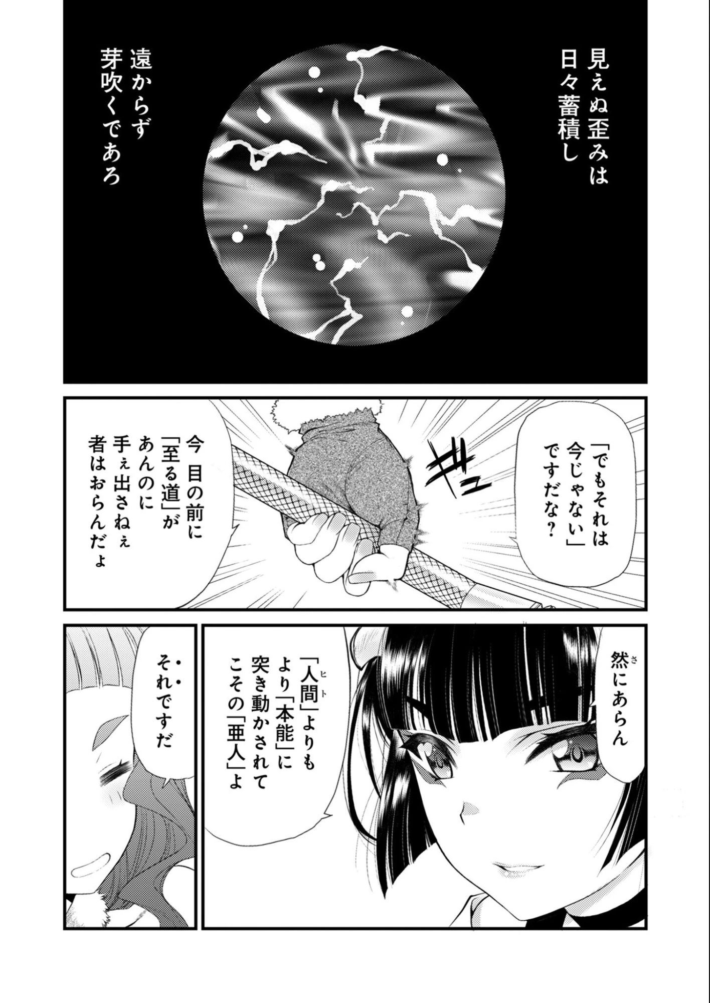 バレット×ファング 第25話 - 10