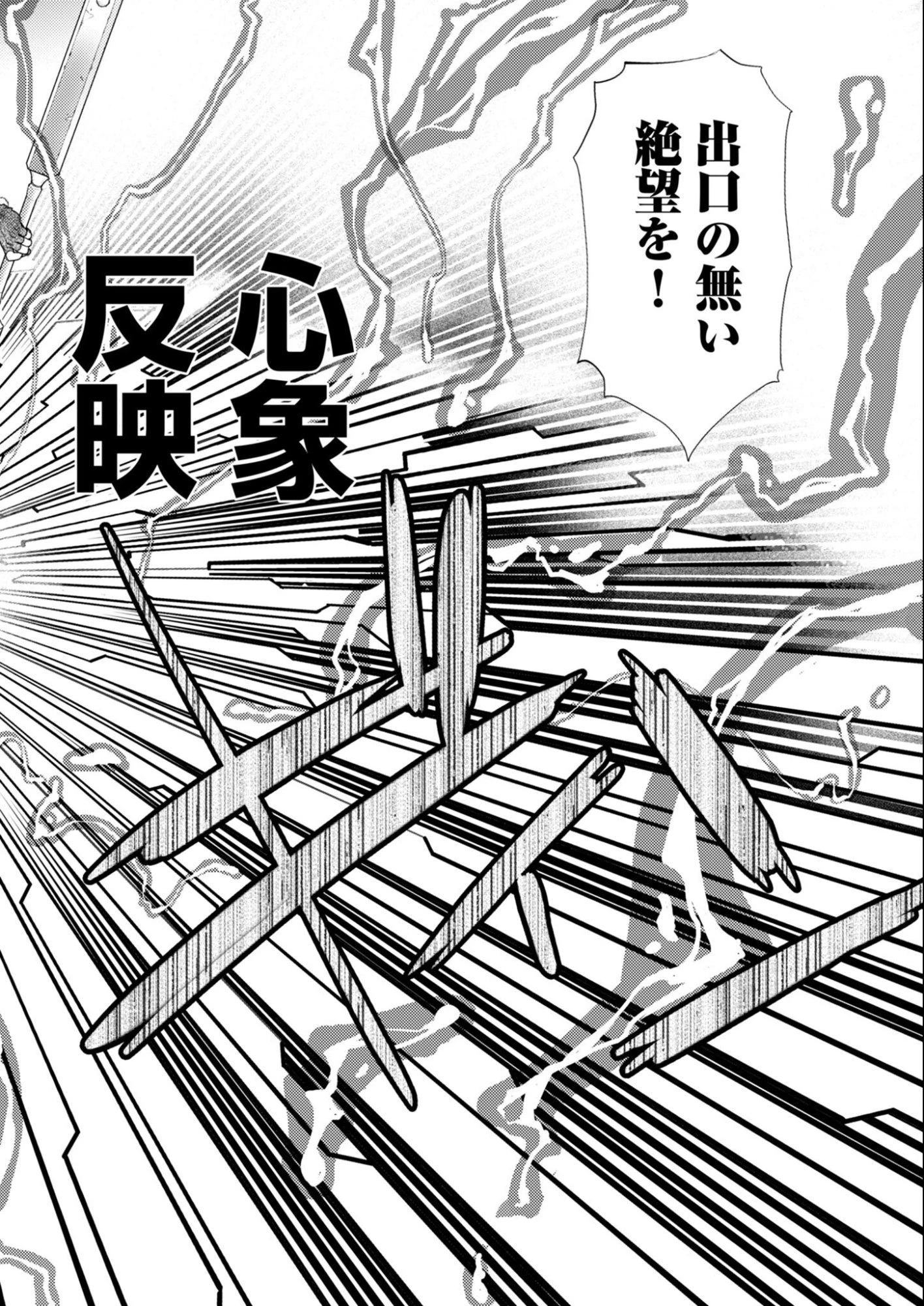 バレット×ファング 第25話 - 12