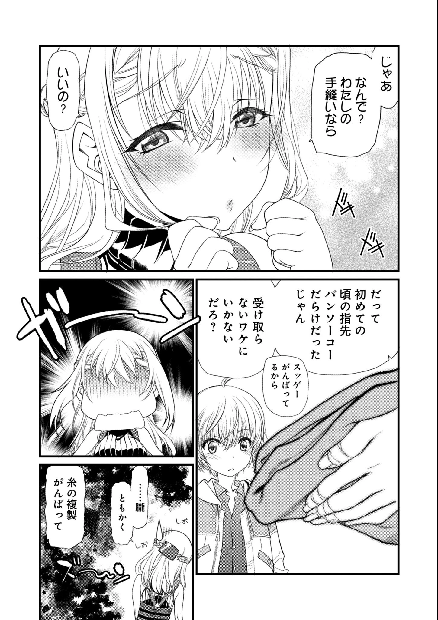 バレット×ファング 第24話 - 8