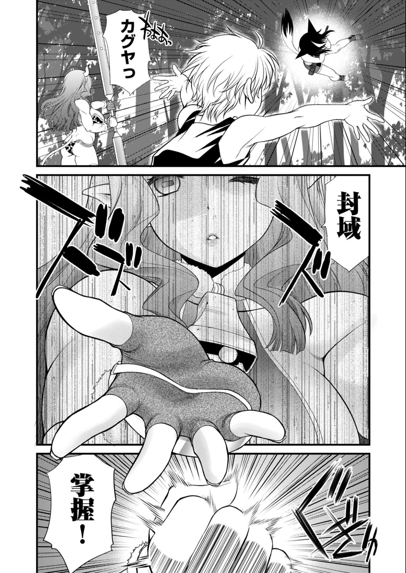バレット×ファング 第25話 - 16