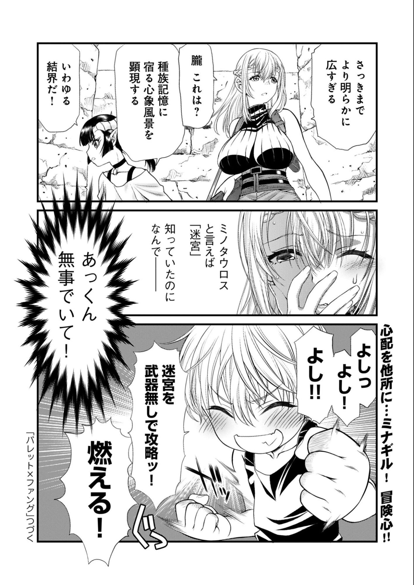 バレット×ファング 第25話 - 20