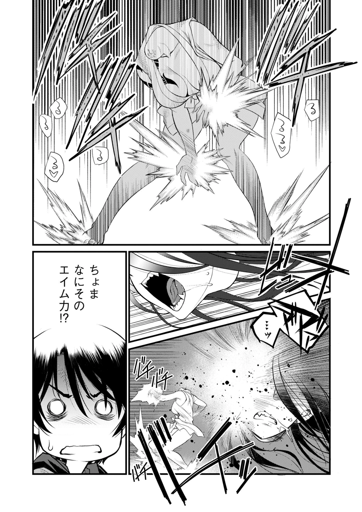 バレット×ファング 第23話 - 2