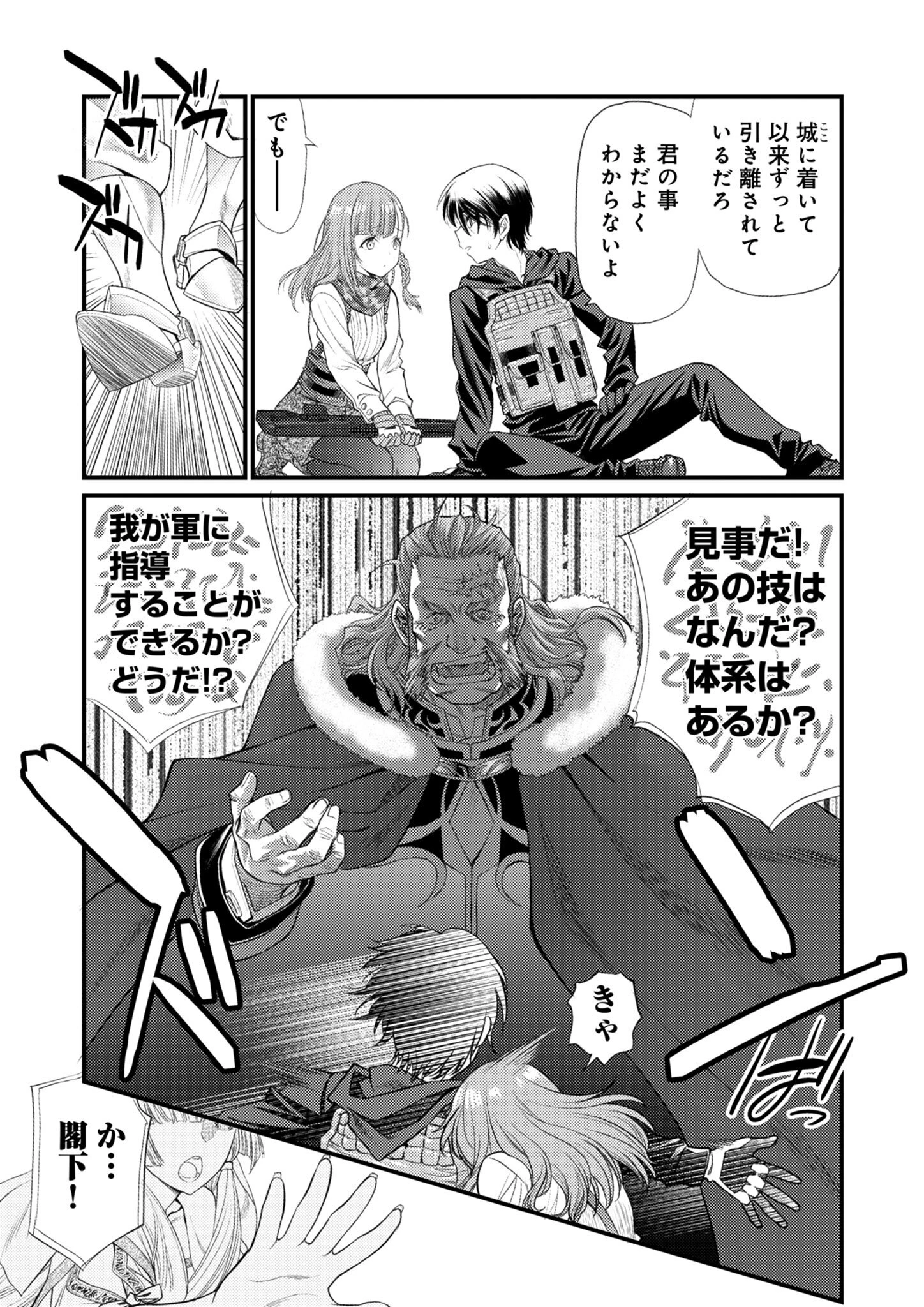 バレット×ファング 第23話 - 11