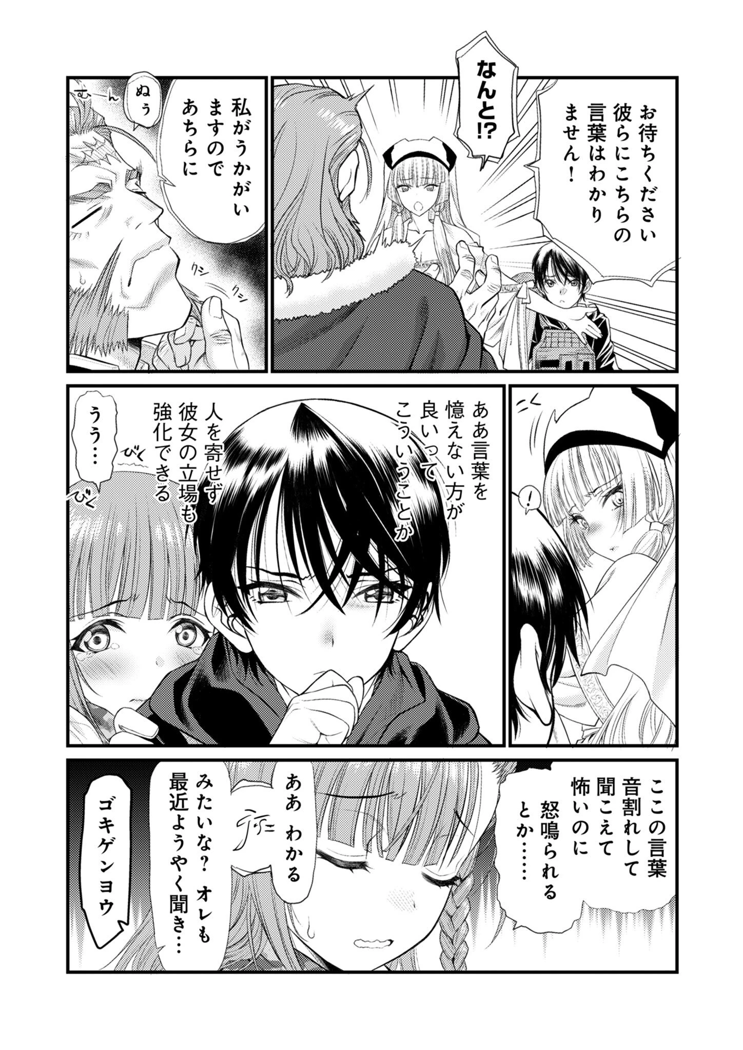 バレット×ファング 第23話 - 12