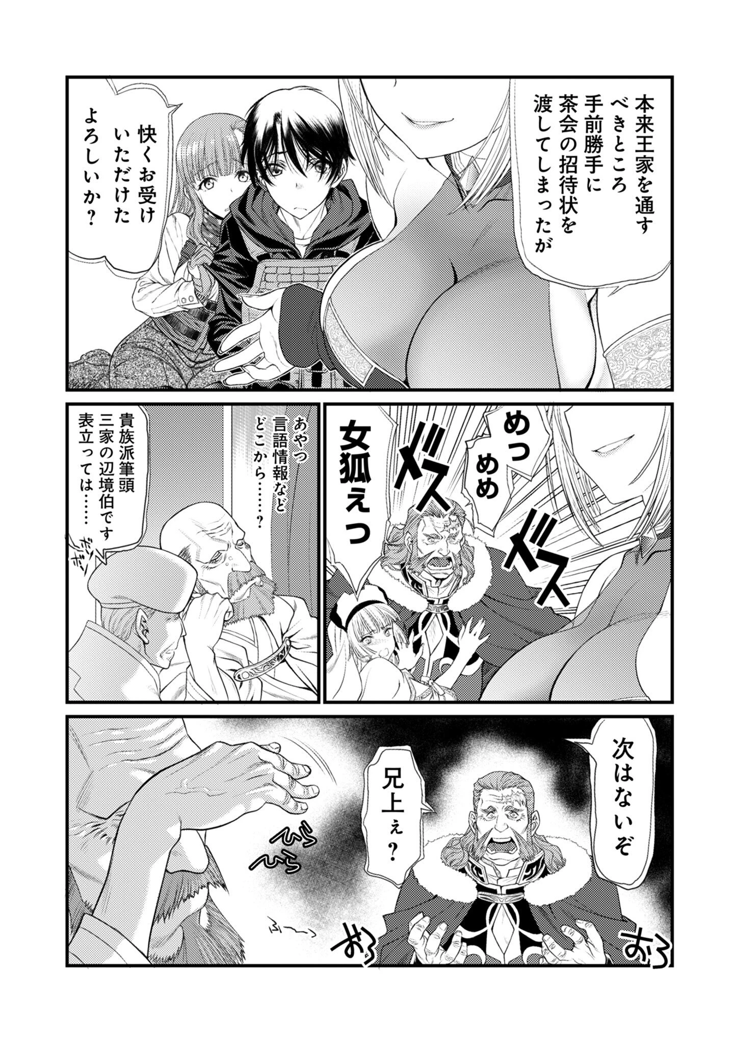バレット×ファング 第23話 - 15