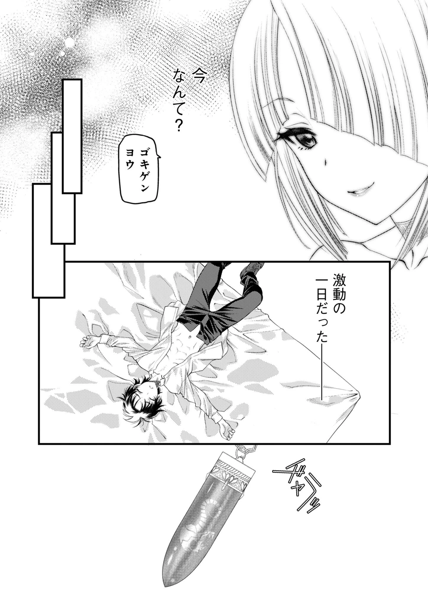 バレット×ファング 第23話 - 17