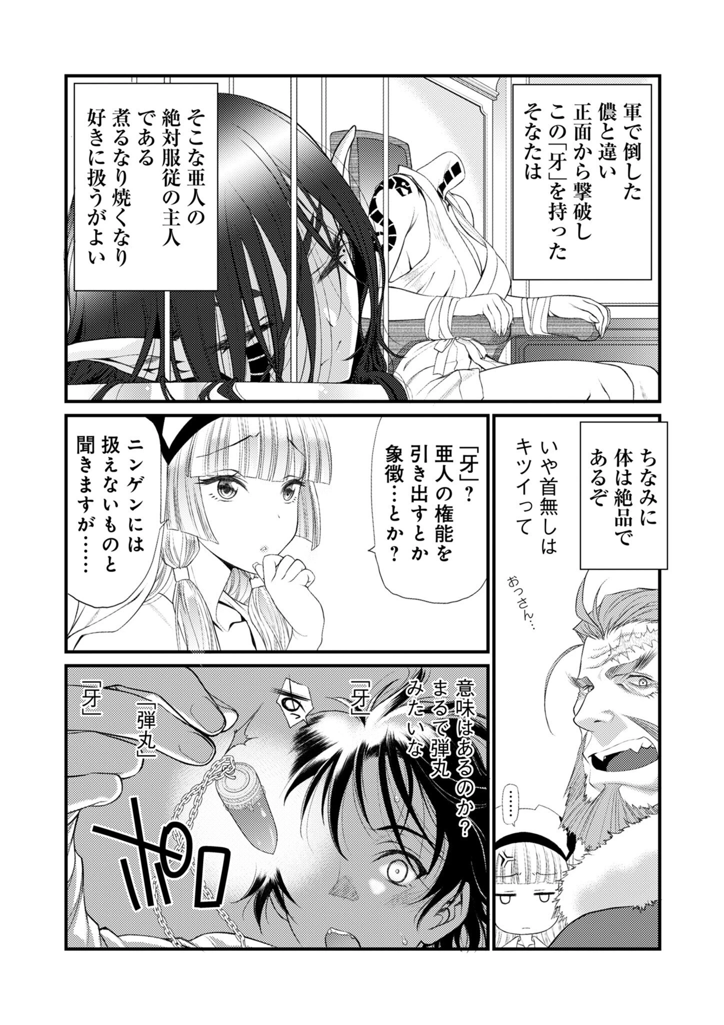 バレット×ファング 第23話 - 18