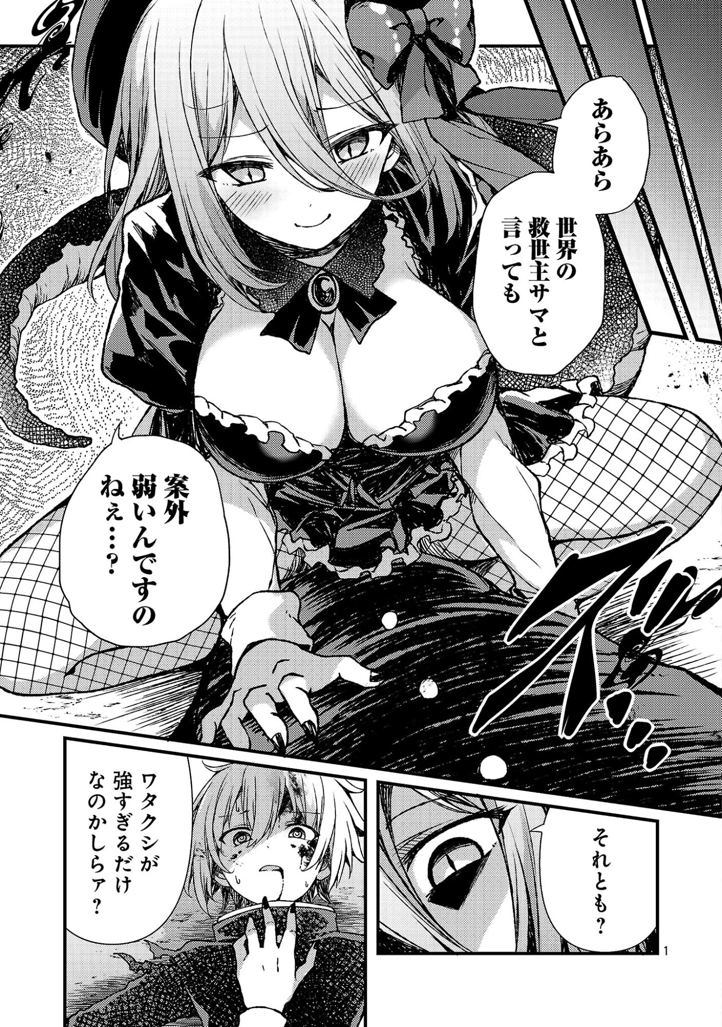 救世の終末時計(ドゥームズ・デイ) 第6話 - 3