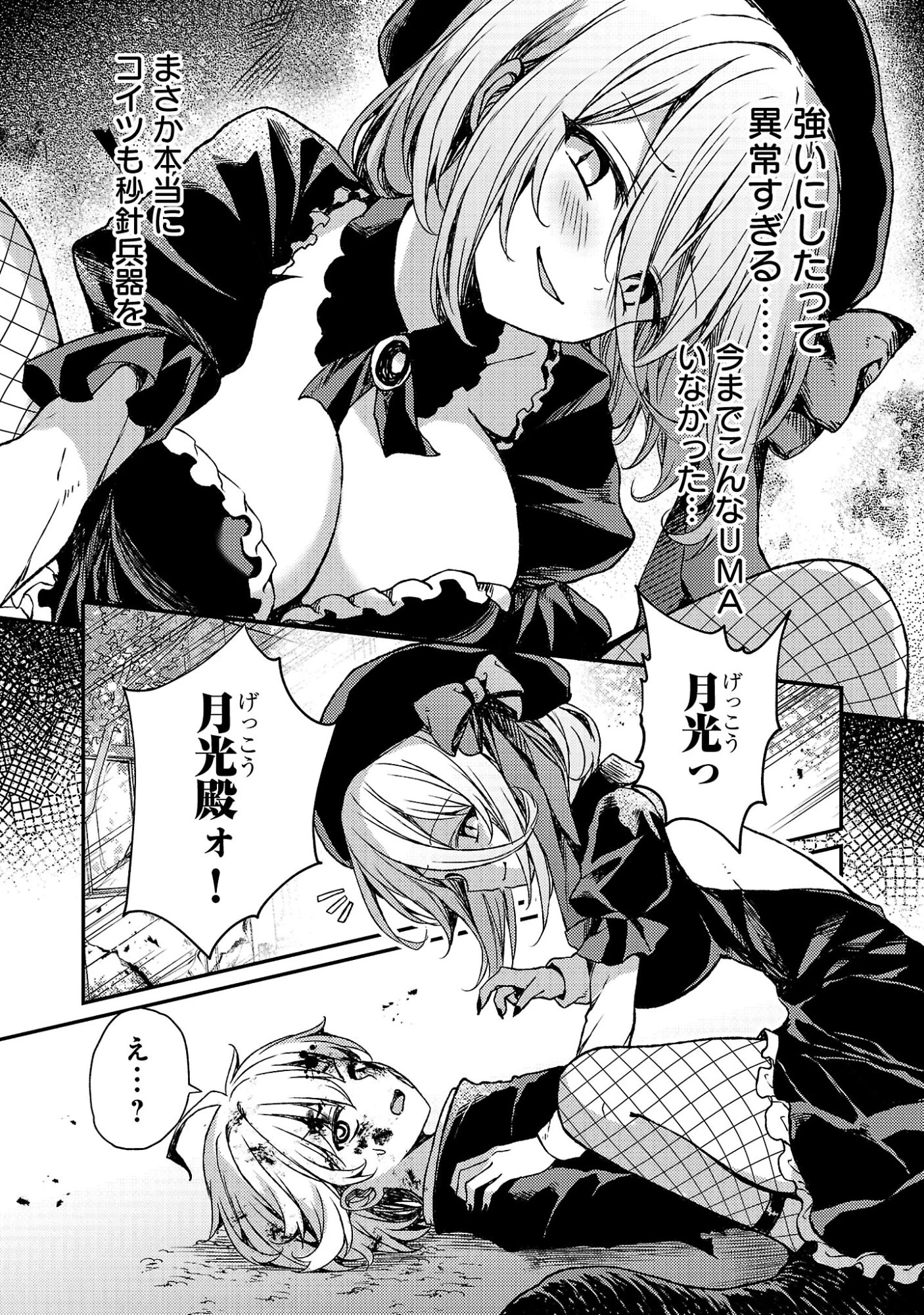 救世の終末時計(ドゥームズ・デイ) 第6話 - 4