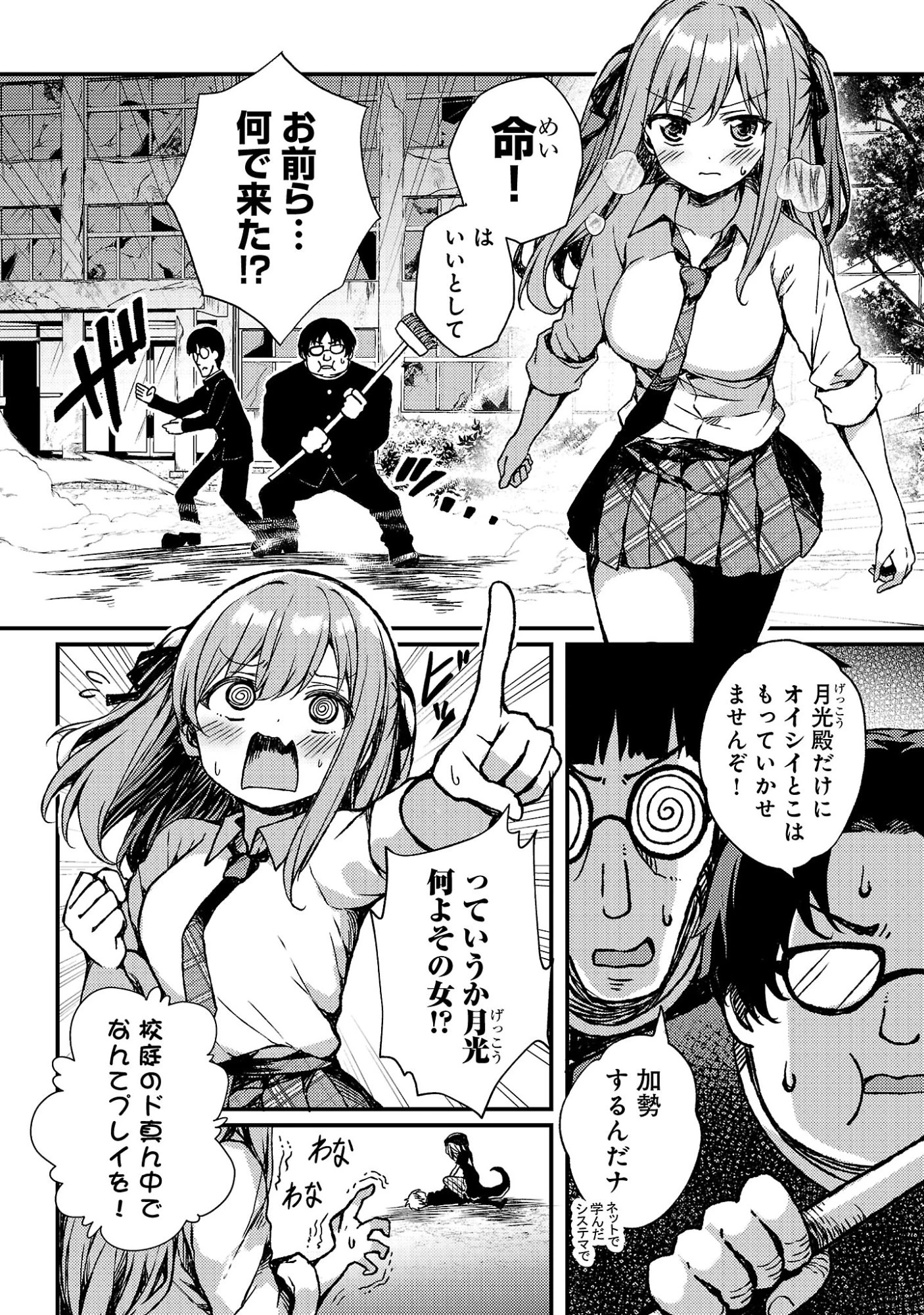 救世の終末時計(ドゥームズ・デイ) 第6話 - 5