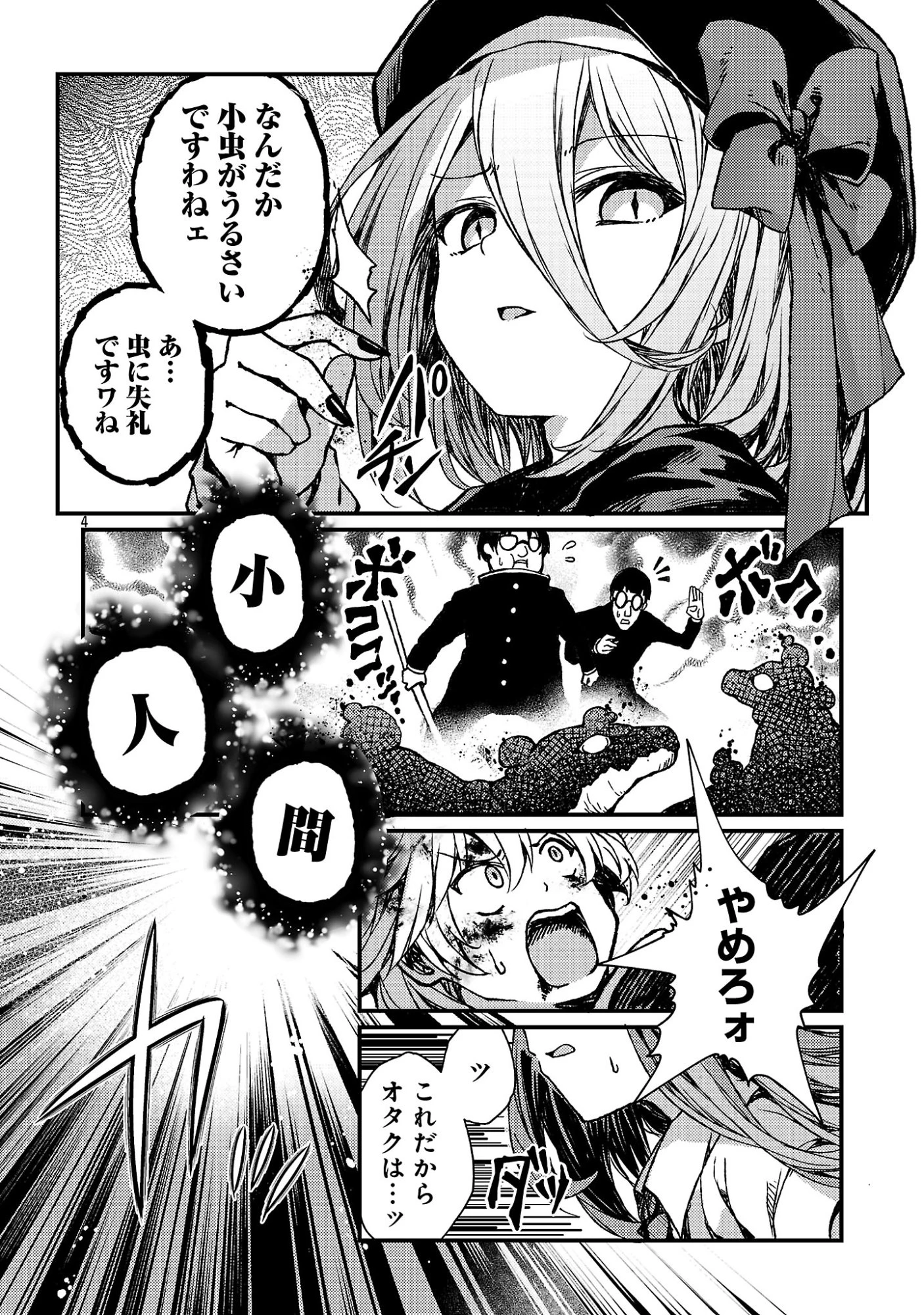 救世の終末時計(ドゥームズ・デイ) 第6話 - 6