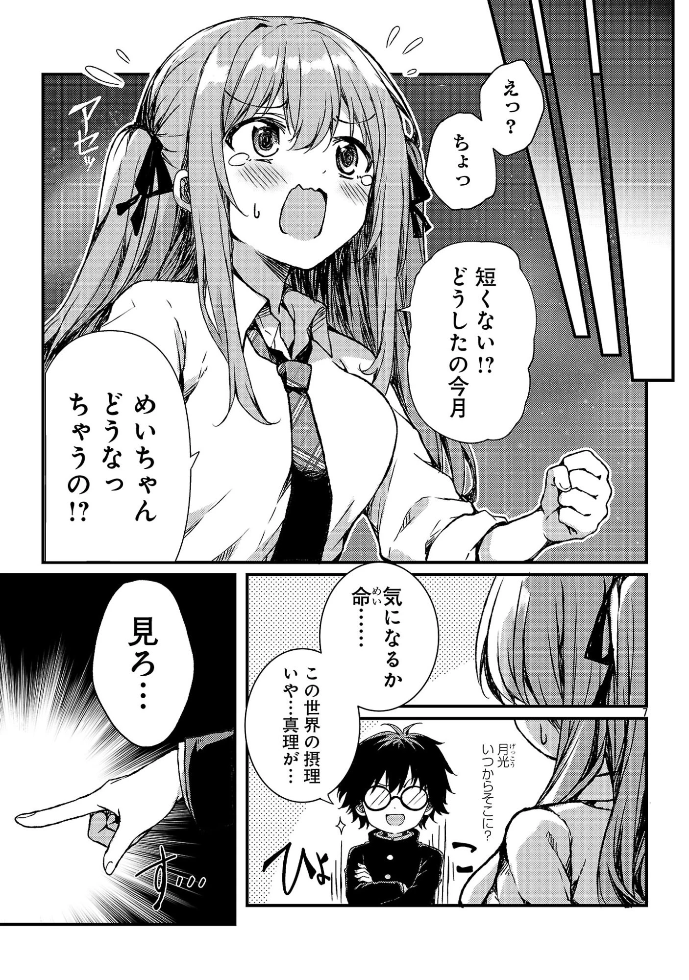 救世の終末時計(ドゥームズ・デイ) 第6話 - 9