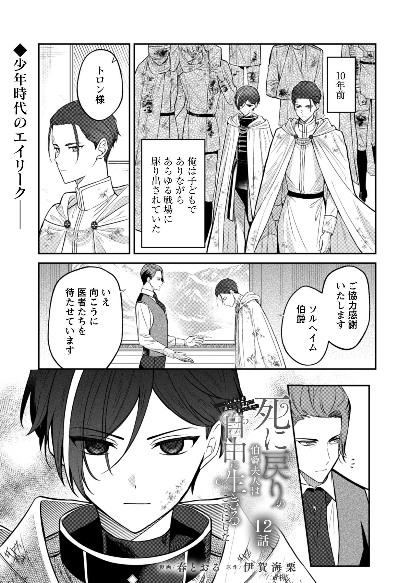 死に戻りの伯爵夫人は自由に生きることにした～もしかして夫に溺愛されてました?～ 第12話 - 2