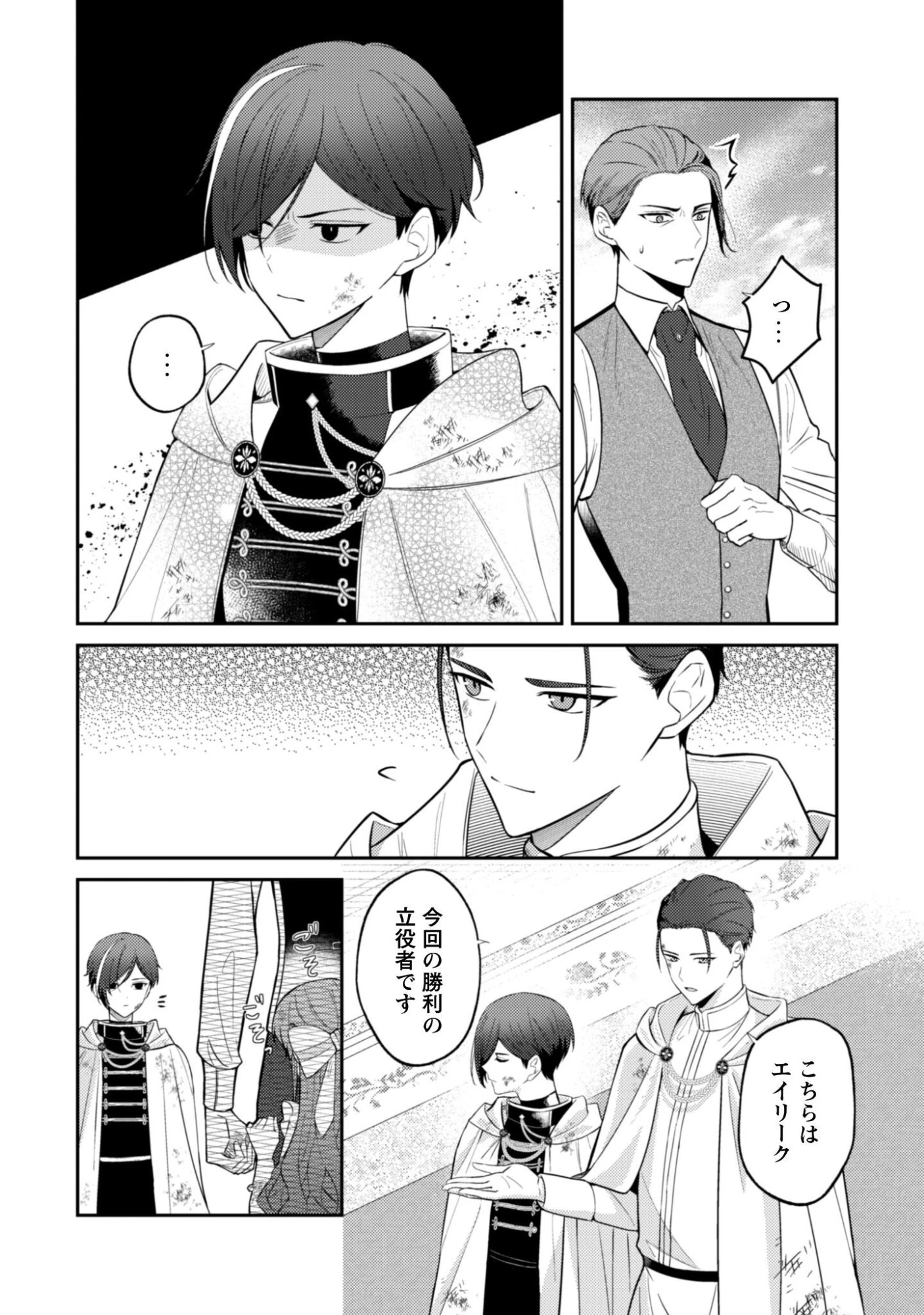 死に戻りの伯爵夫人は自由に生きることにした～もしかして夫に溺愛されてました?～ 第12話 - 3
