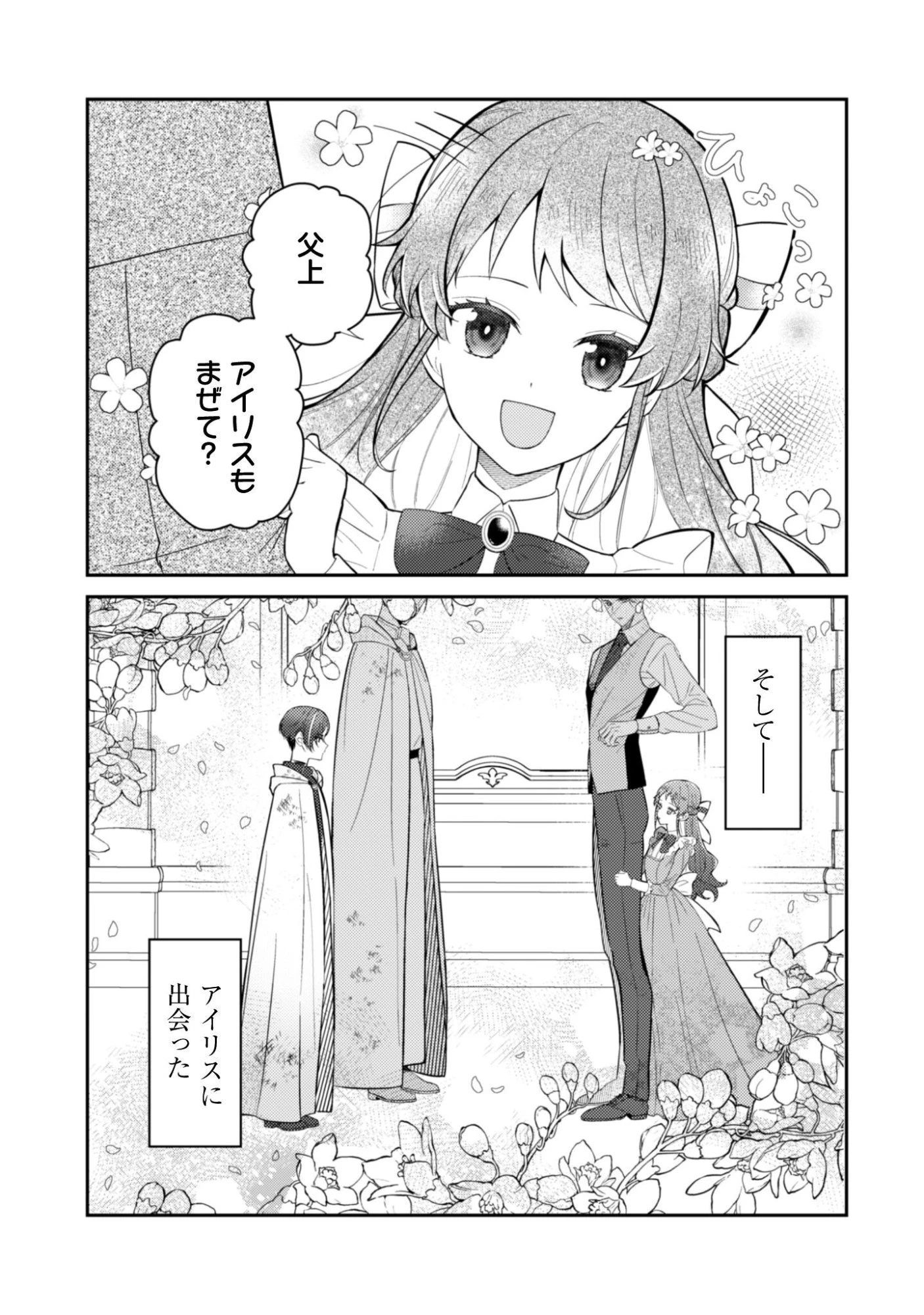 死に戻りの伯爵夫人は自由に生きることにした～もしかして夫に溺愛されてました?～ 第12話 - 4