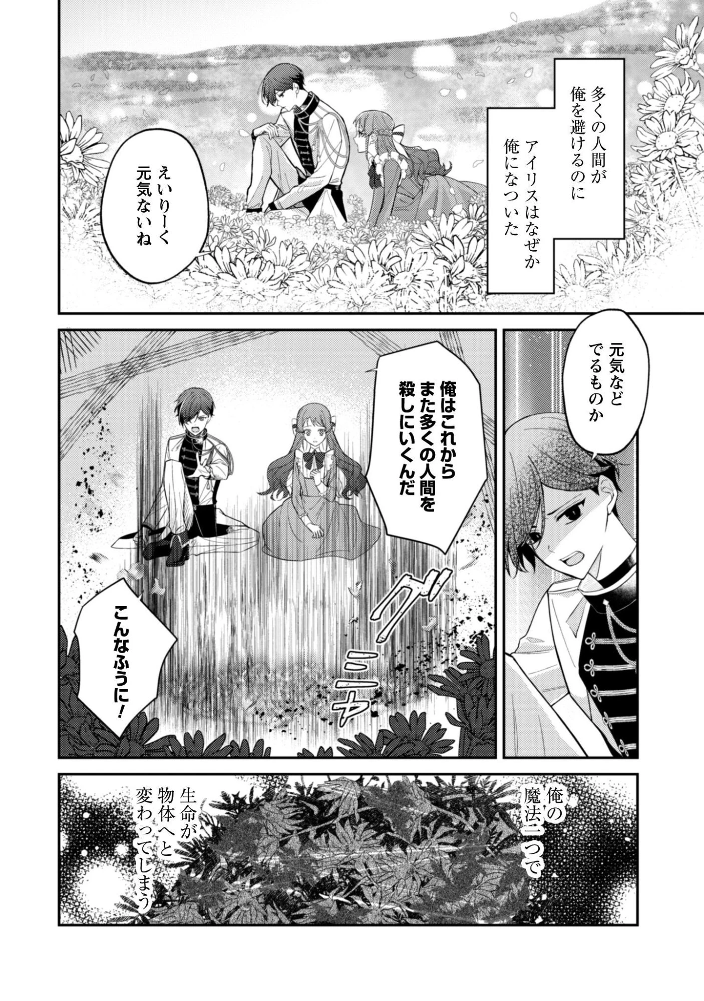 死に戻りの伯爵夫人は自由に生きることにした～もしかして夫に溺愛されてました?～ 第12話 - 5