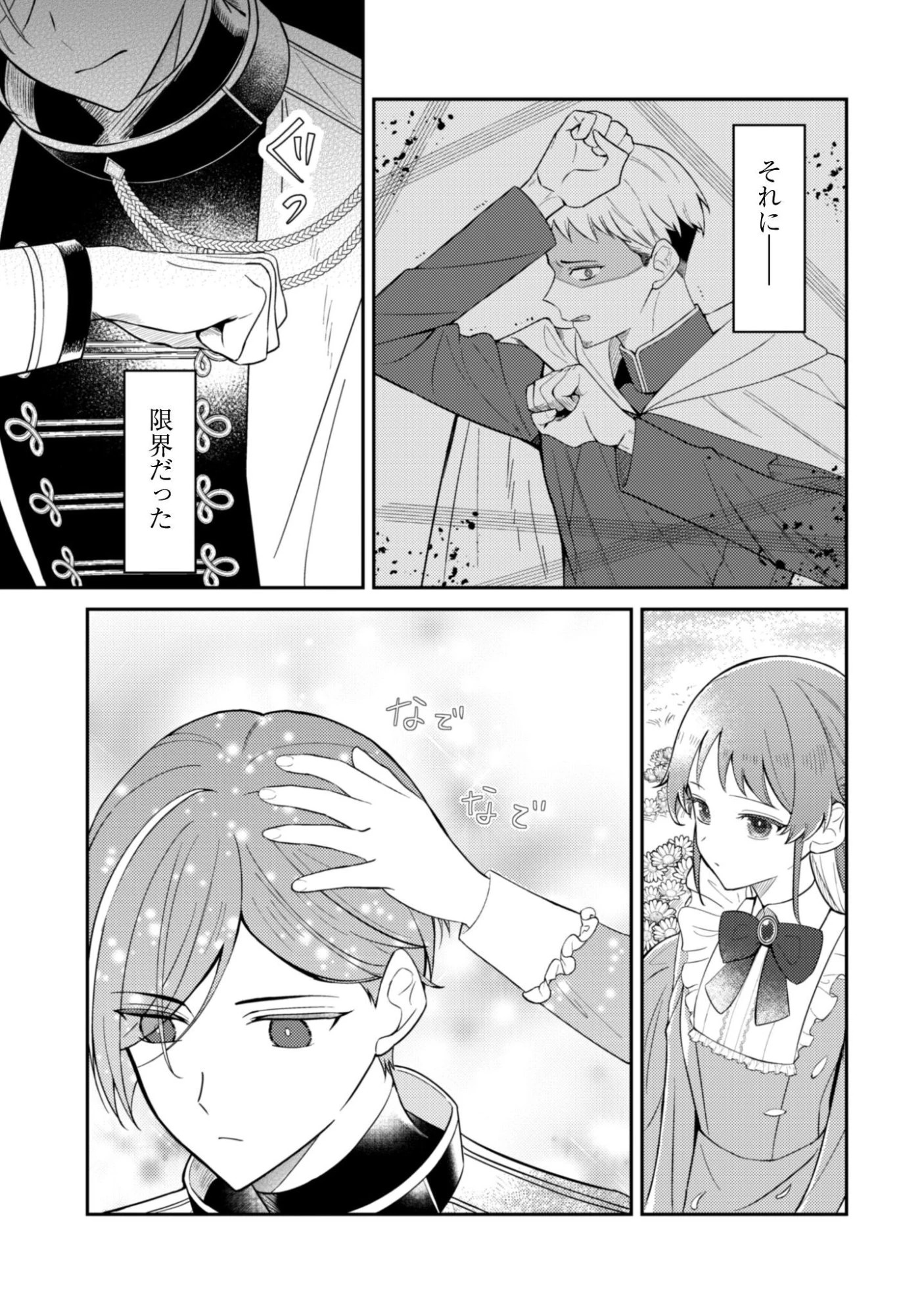 死に戻りの伯爵夫人は自由に生きることにした～もしかして夫に溺愛されてました?～ 第12話 - 6