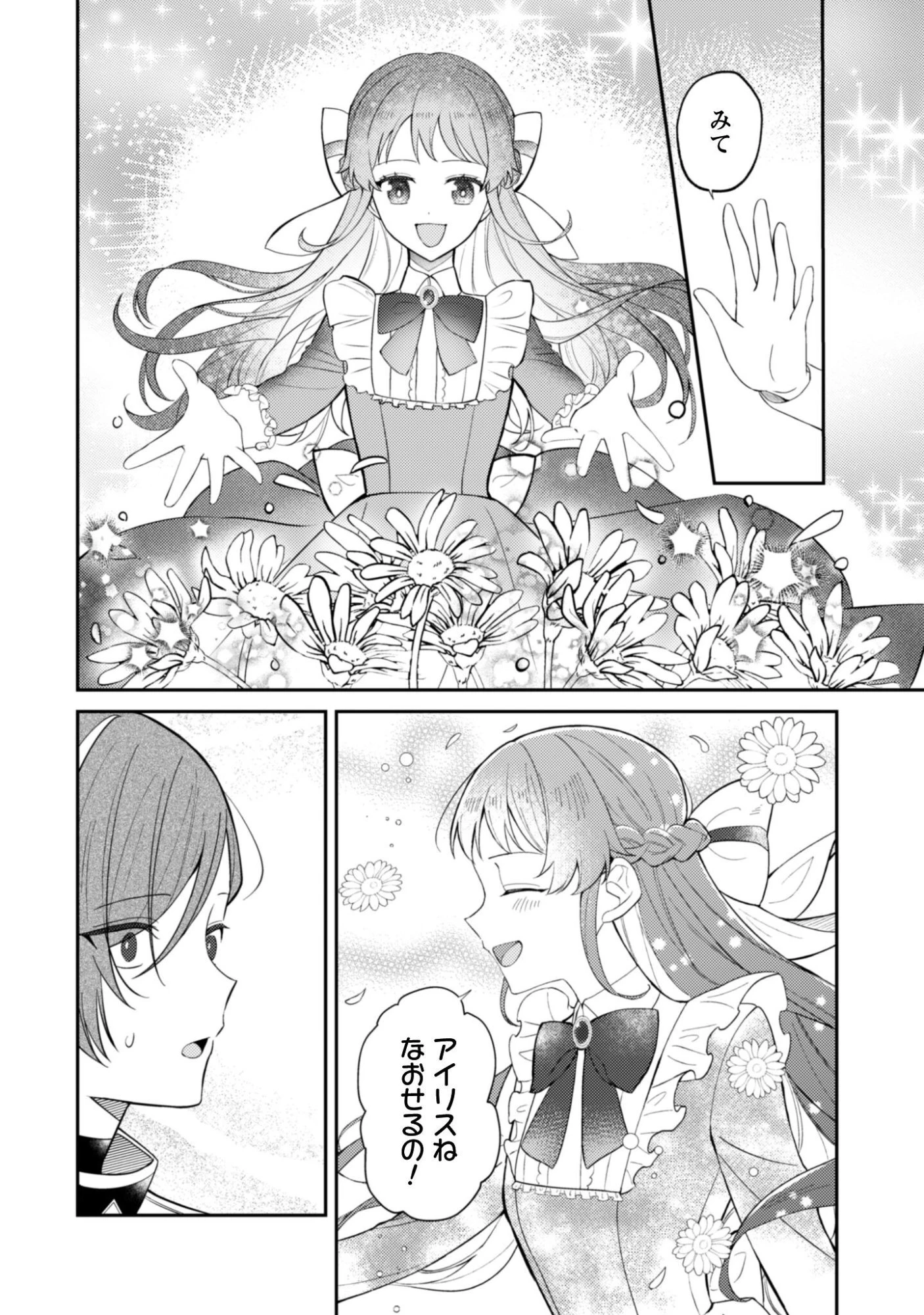 死に戻りの伯爵夫人は自由に生きることにした～もしかして夫に溺愛されてました?～ 第12話 - 7