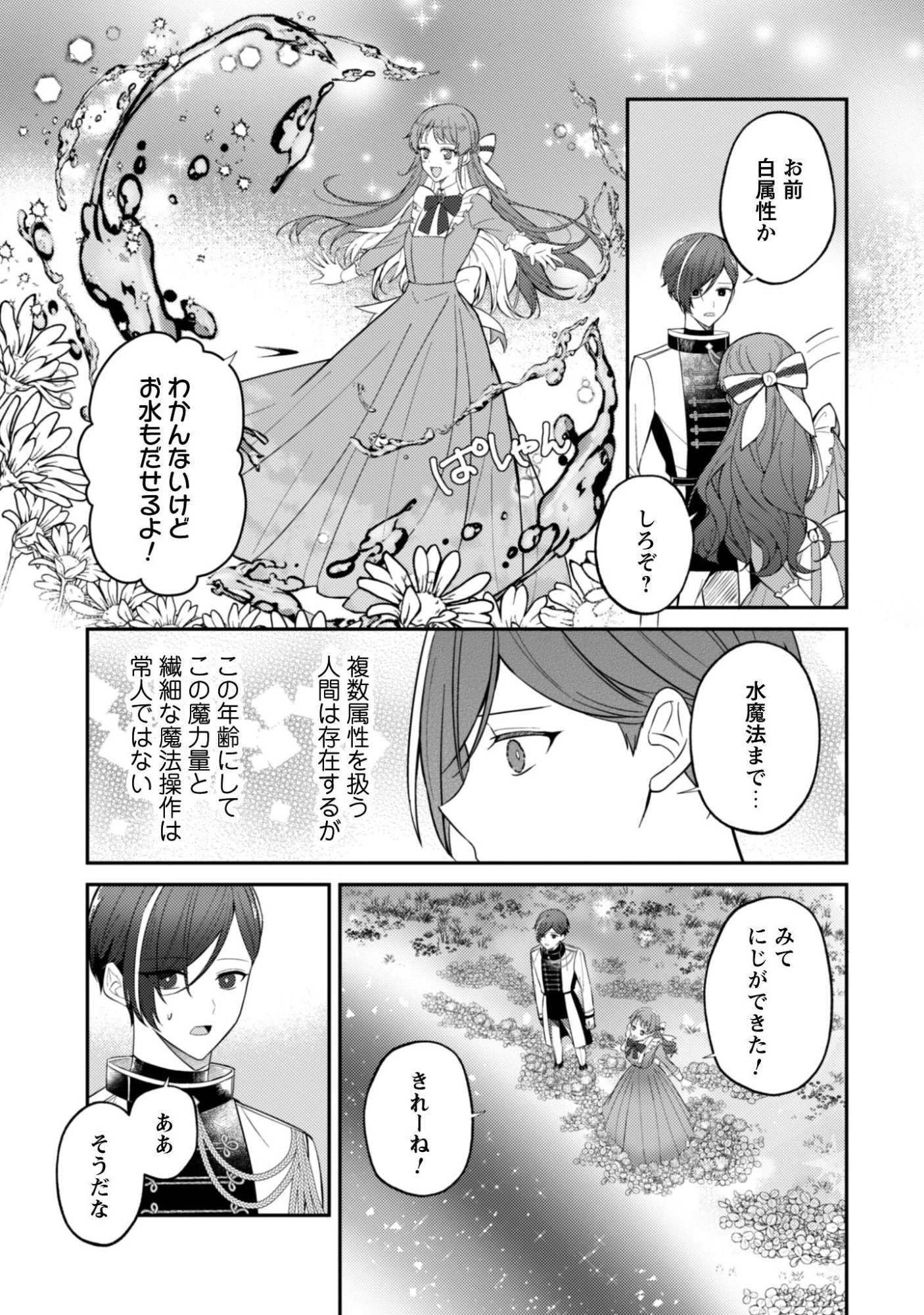 死に戻りの伯爵夫人は自由に生きることにした～もしかして夫に溺愛されてました?～ 第12話 - 8