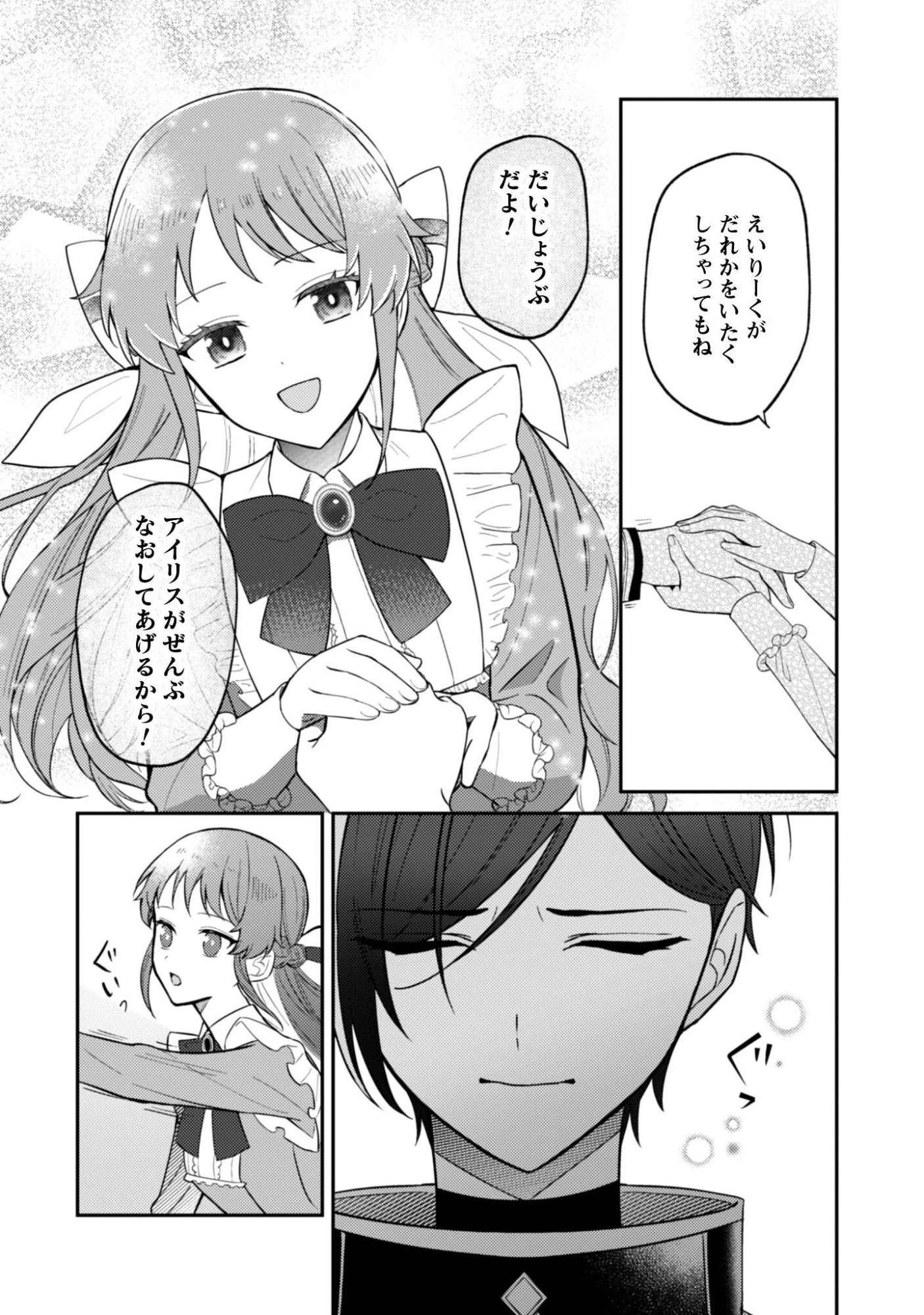 死に戻りの伯爵夫人は自由に生きることにした～もしかして夫に溺愛されてました?～ 第12話 - 9