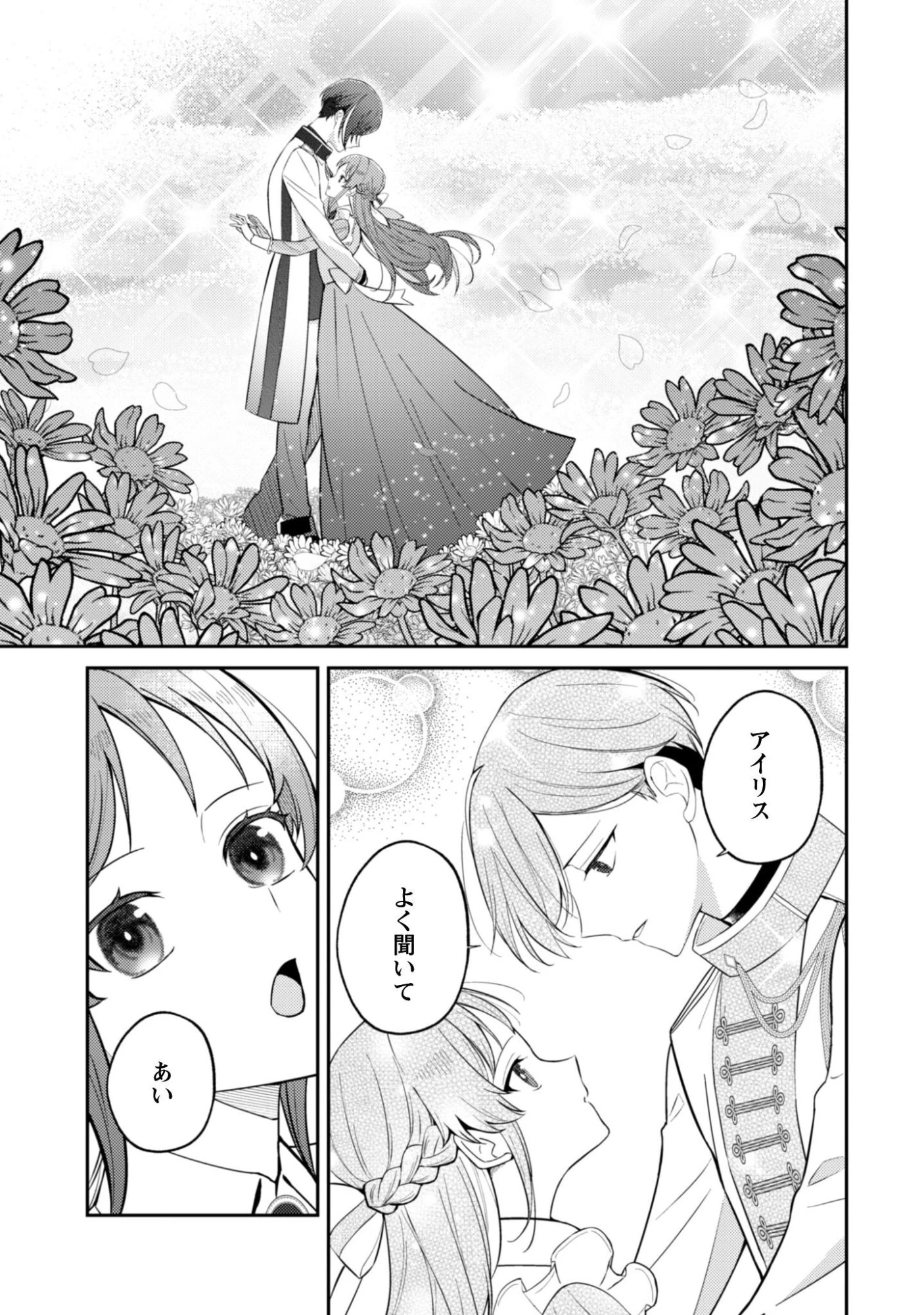 死に戻りの伯爵夫人は自由に生きることにした～もしかして夫に溺愛されてました?～ 第12話 - 10