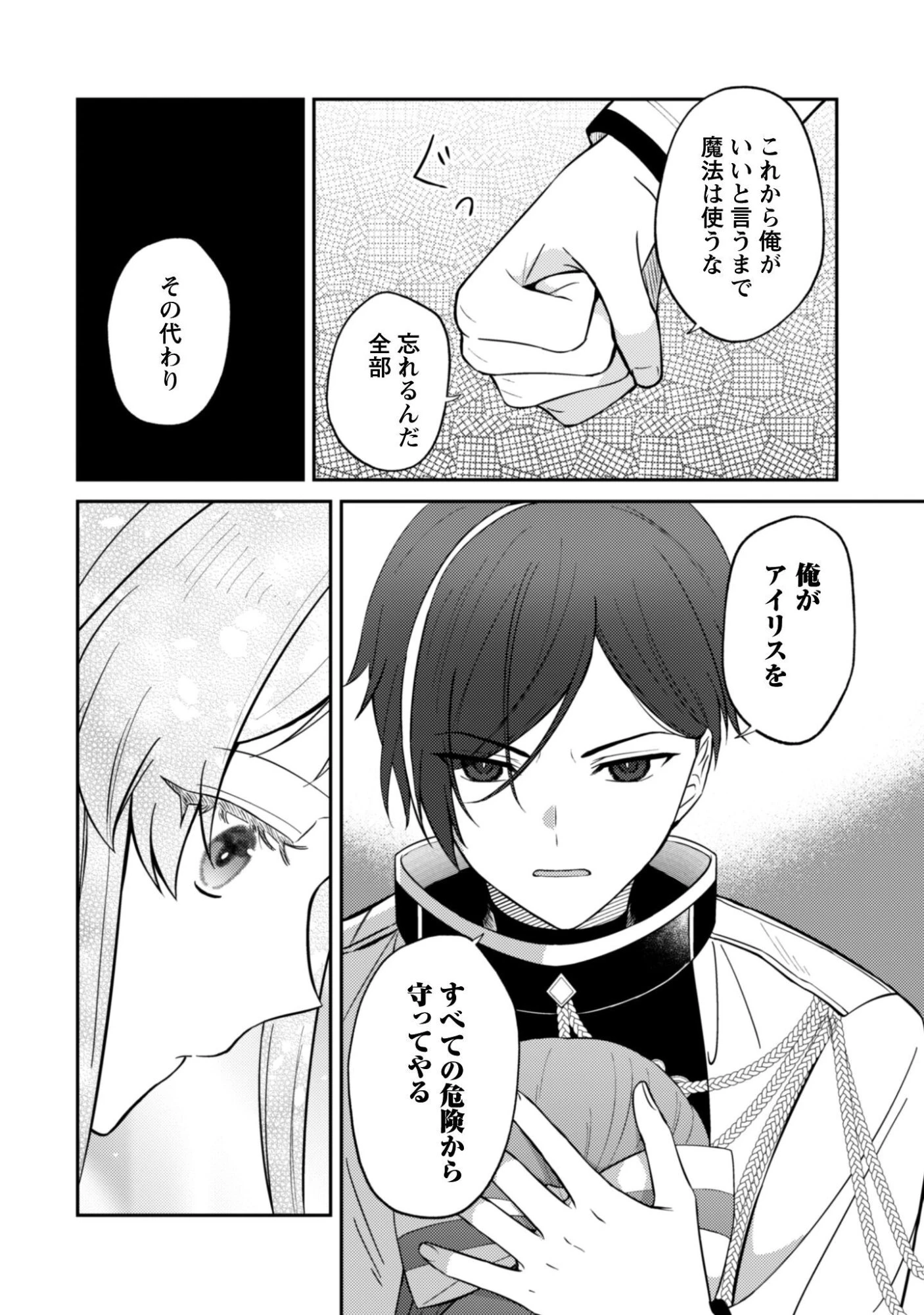 死に戻りの伯爵夫人は自由に生きることにした～もしかして夫に溺愛されてました?～ 第12話 - 11