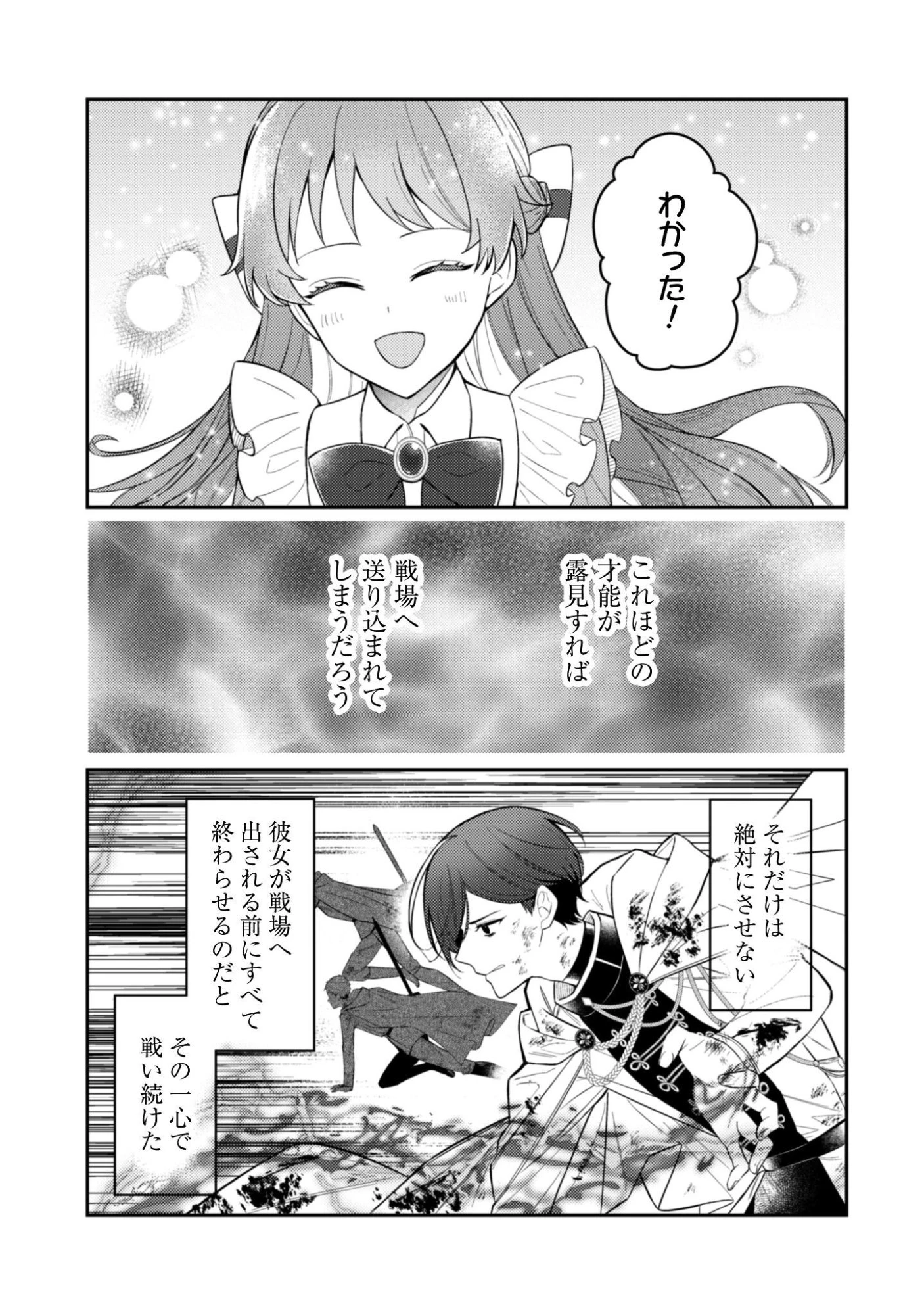 死に戻りの伯爵夫人は自由に生きることにした～もしかして夫に溺愛されてました?～ 第12話 - 12