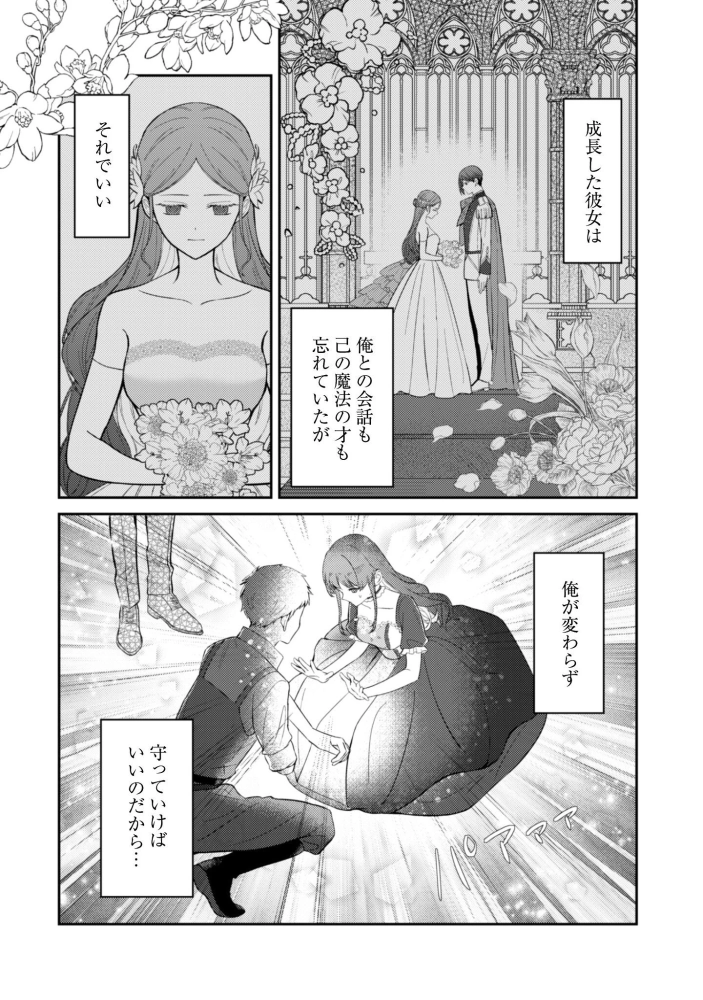 死に戻りの伯爵夫人は自由に生きることにした～もしかして夫に溺愛されてました?～ 第12話 - 13