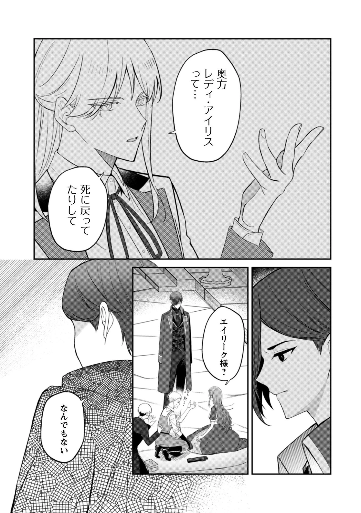 死に戻りの伯爵夫人は自由に生きることにした～もしかして夫に溺愛されてました?～ 第12話 - 14