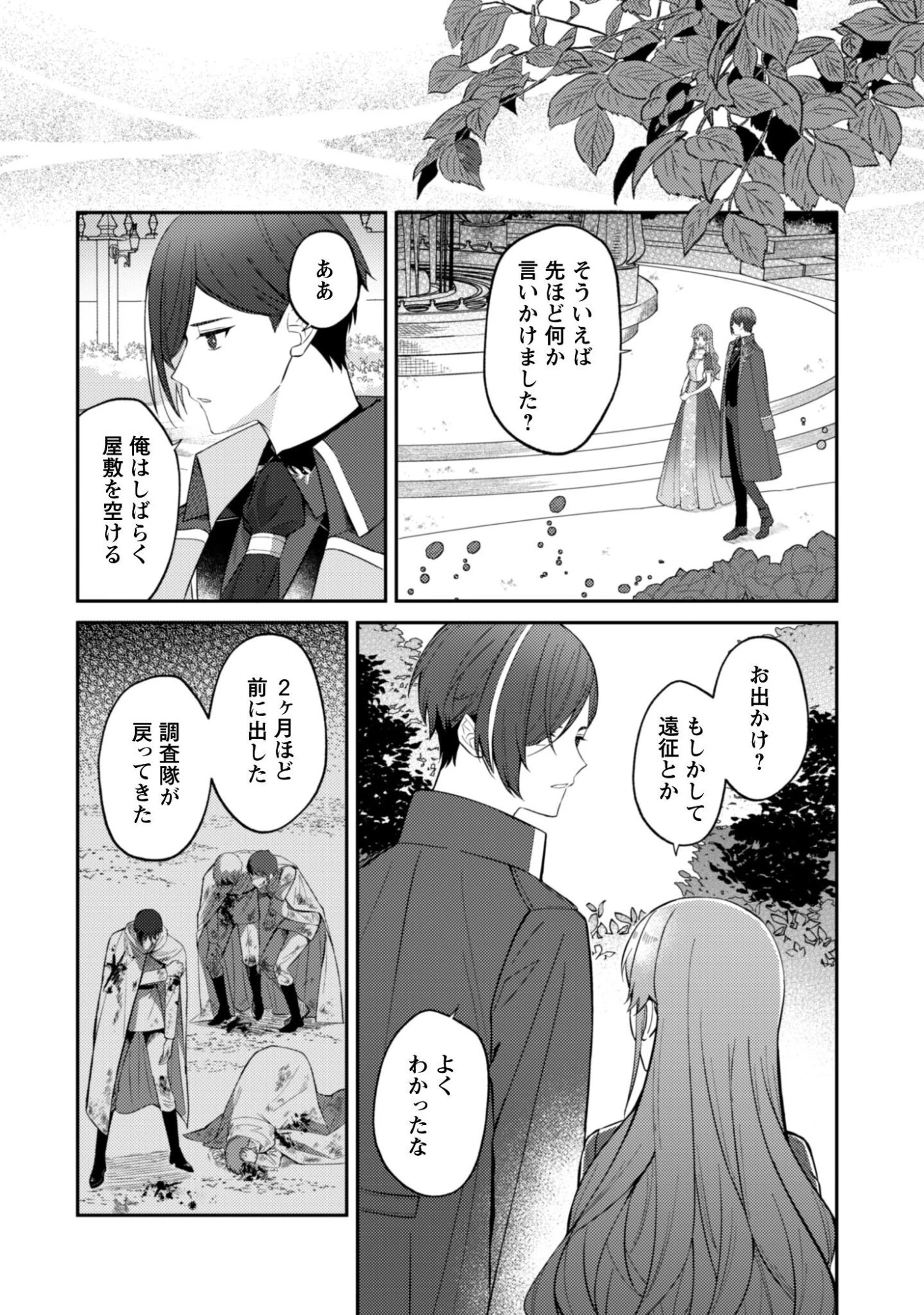 死に戻りの伯爵夫人は自由に生きることにした～もしかして夫に溺愛されてました?～ 第12話 - 15
