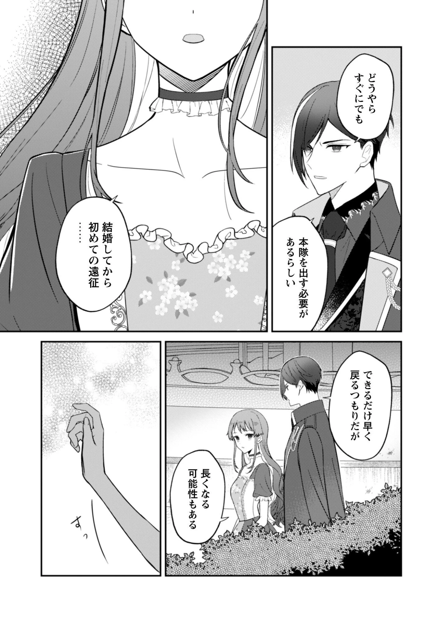 死に戻りの伯爵夫人は自由に生きることにした～もしかして夫に溺愛されてました?～ 第12話 - 16