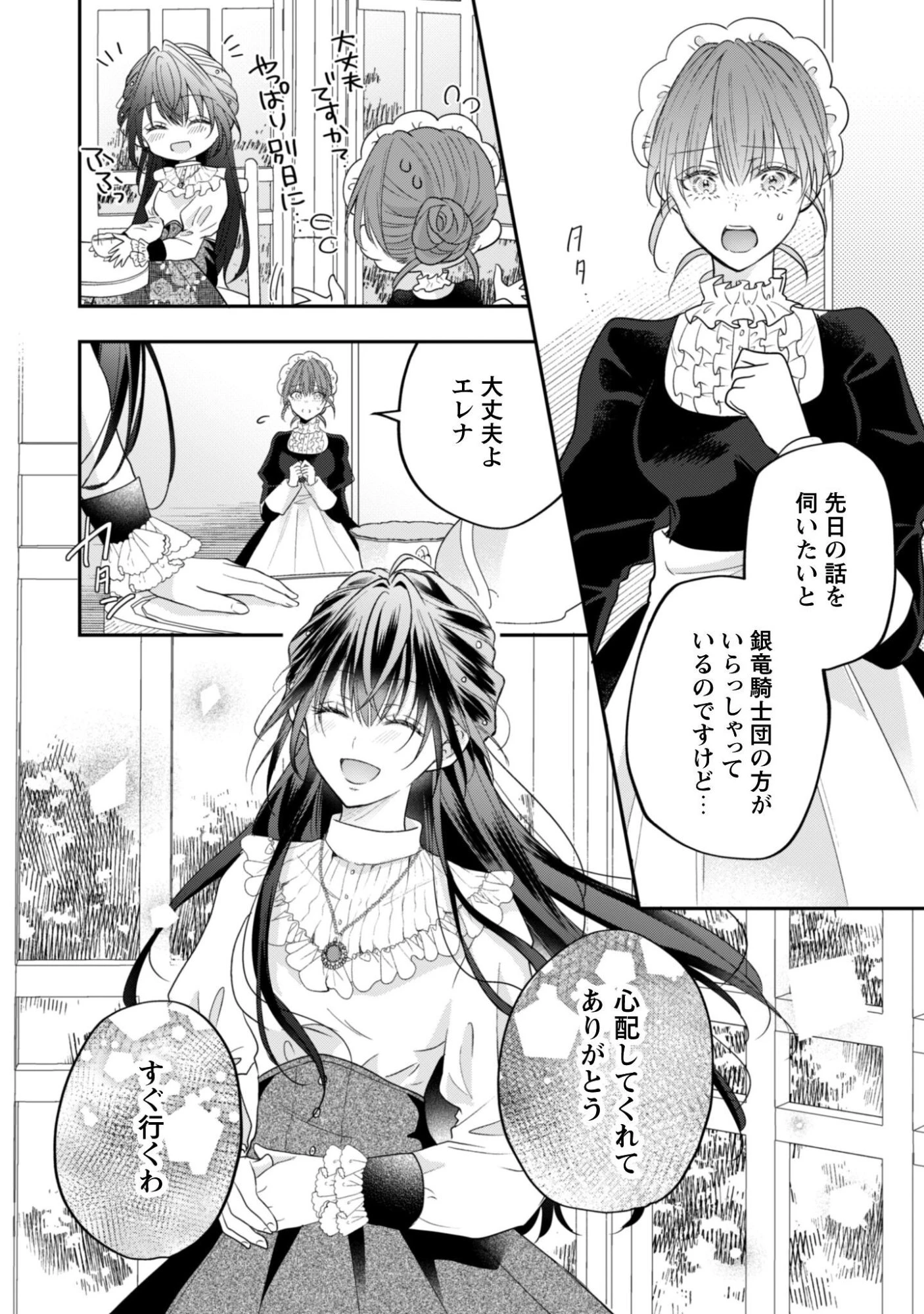 心を閉ざした公爵閣下と婚約したはずなのに、なぜか大切にされてしまってます！ 第22話 - 3