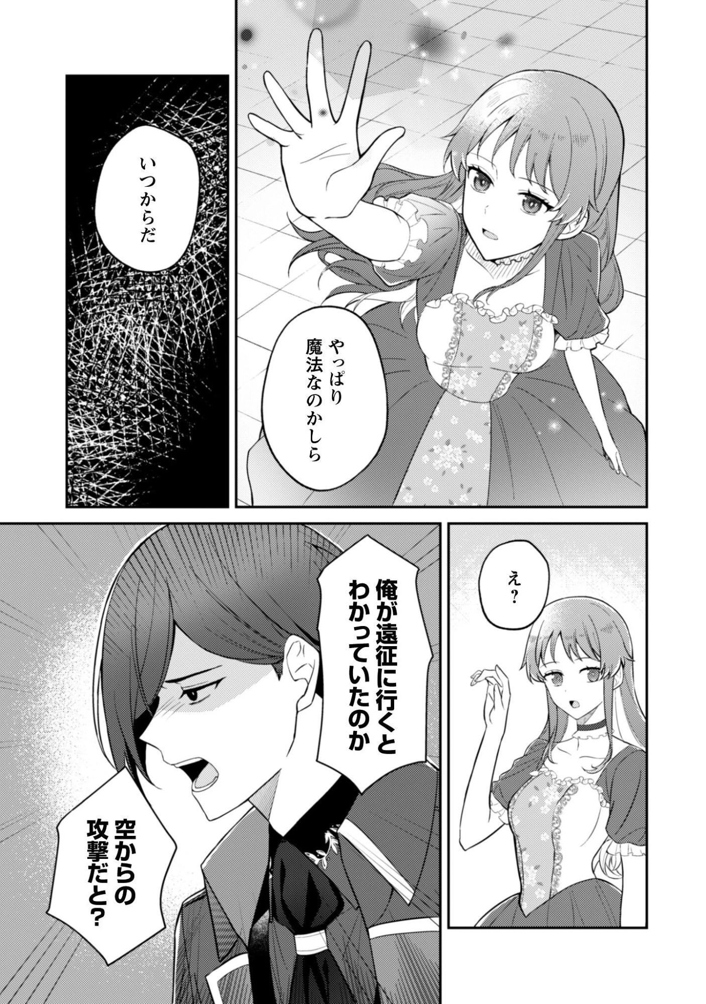 死に戻りの伯爵夫人は自由に生きることにした～もしかして夫に溺愛されてました?～ 第12話 - 18