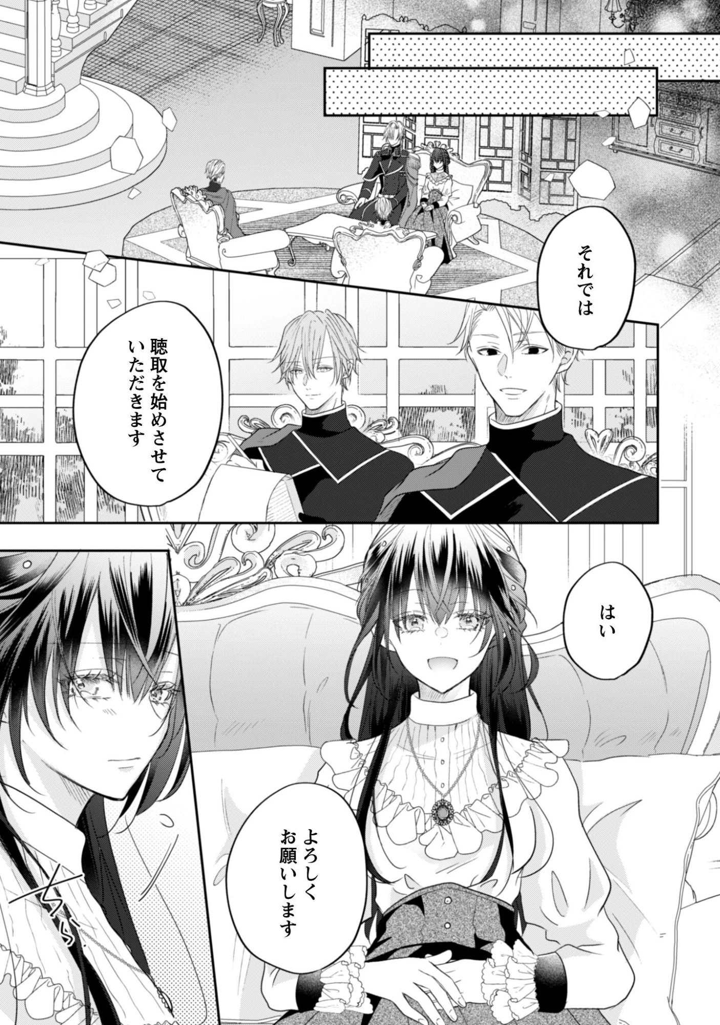 心を閉ざした公爵閣下と婚約したはずなのに、なぜか大切にされてしまってます！ 第22話 - 4