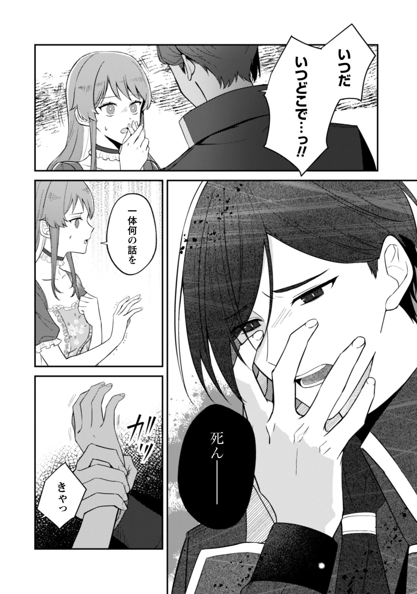 死に戻りの伯爵夫人は自由に生きることにした～もしかして夫に溺愛されてました?～ 第12話 - 19