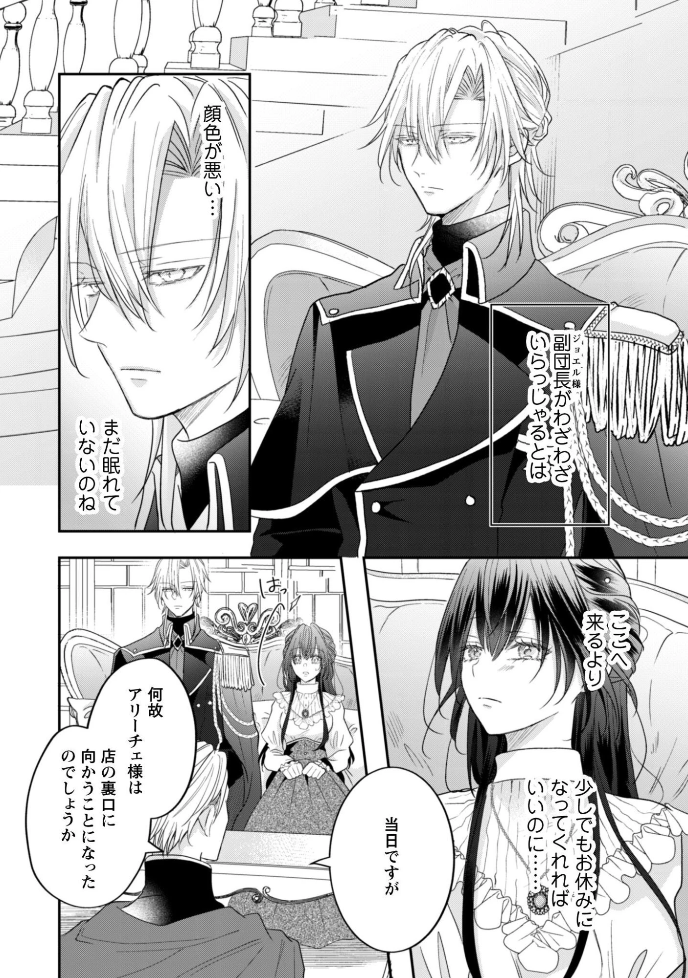 心を閉ざした公爵閣下と婚約したはずなのに、なぜか大切にされてしまってます！ 第22話 - 5