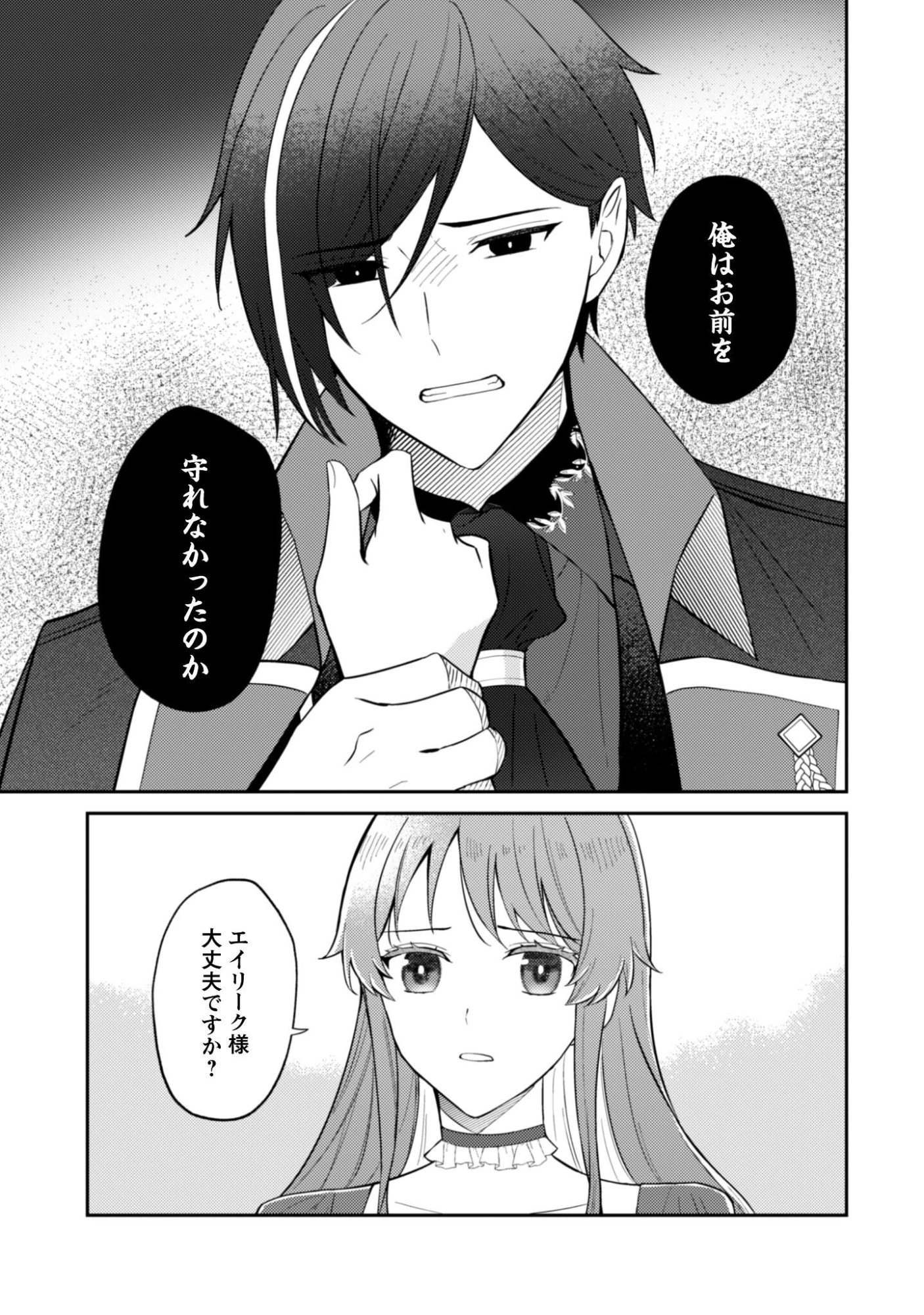 死に戻りの伯爵夫人は自由に生きることにした～もしかして夫に溺愛されてました?～ 第12話 - 20
