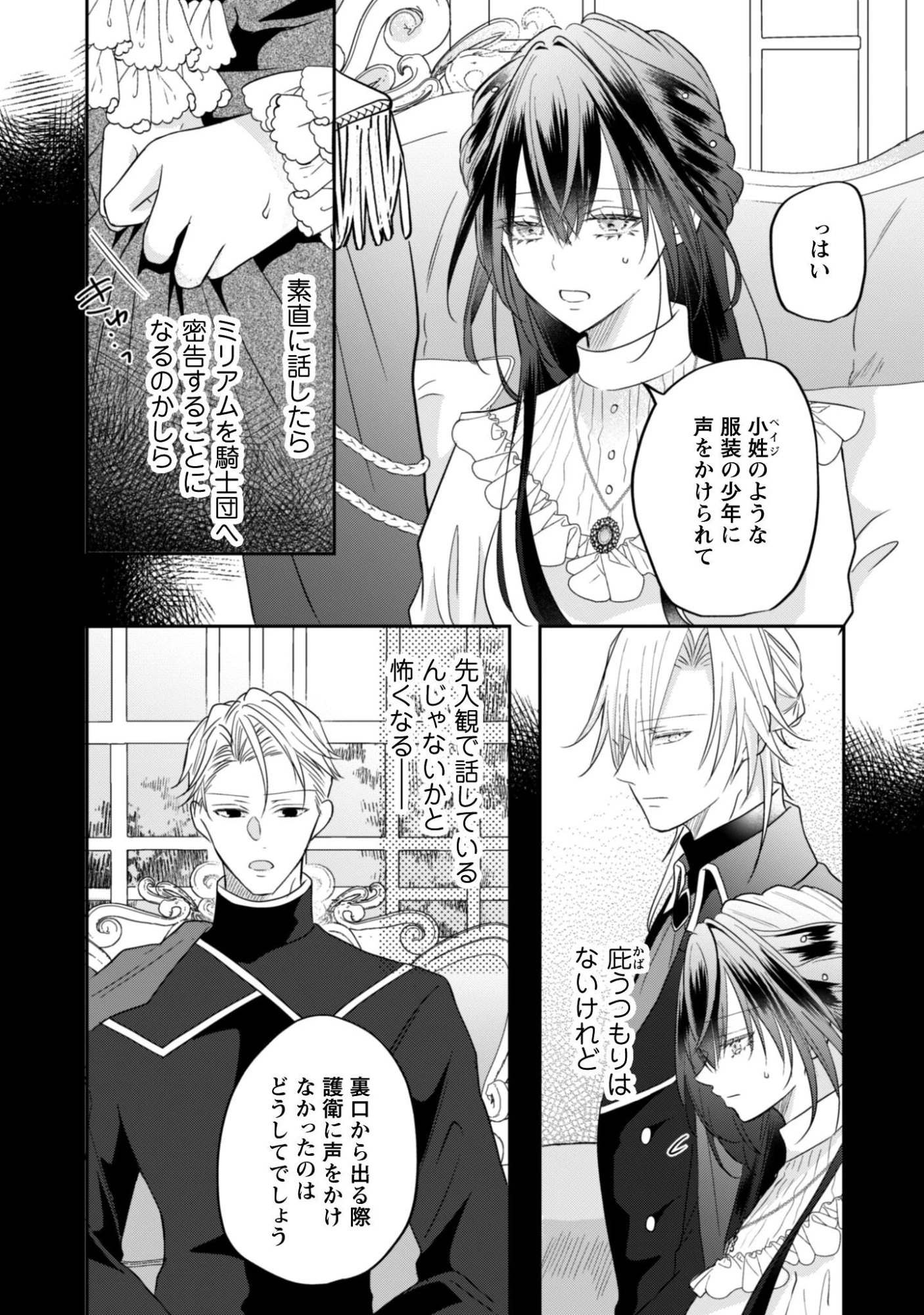 心を閉ざした公爵閣下と婚約したはずなのに、なぜか大切にされてしまってます！ 第22話 - 6