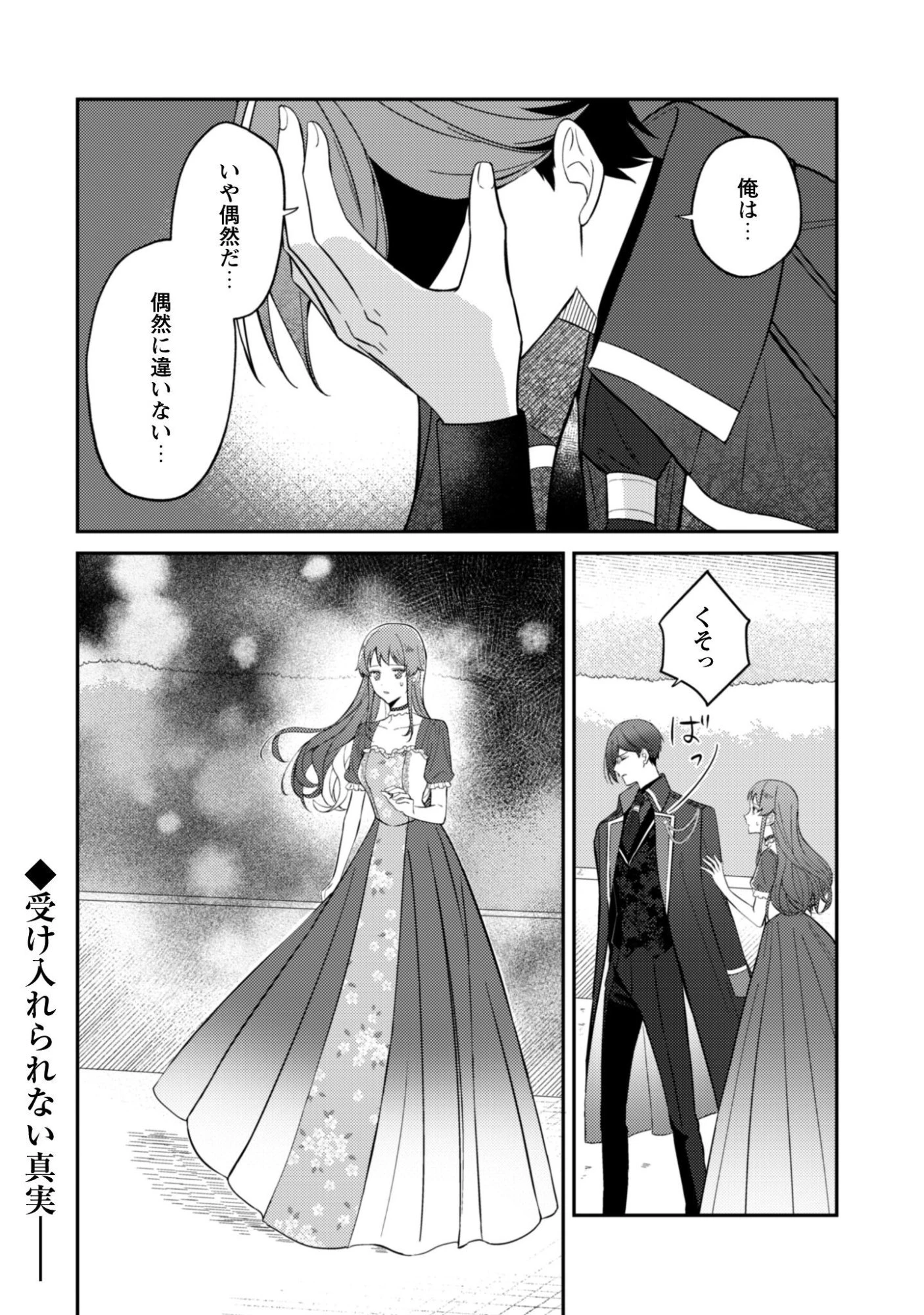 死に戻りの伯爵夫人は自由に生きることにした～もしかして夫に溺愛されてました?～ 第12話 - 21