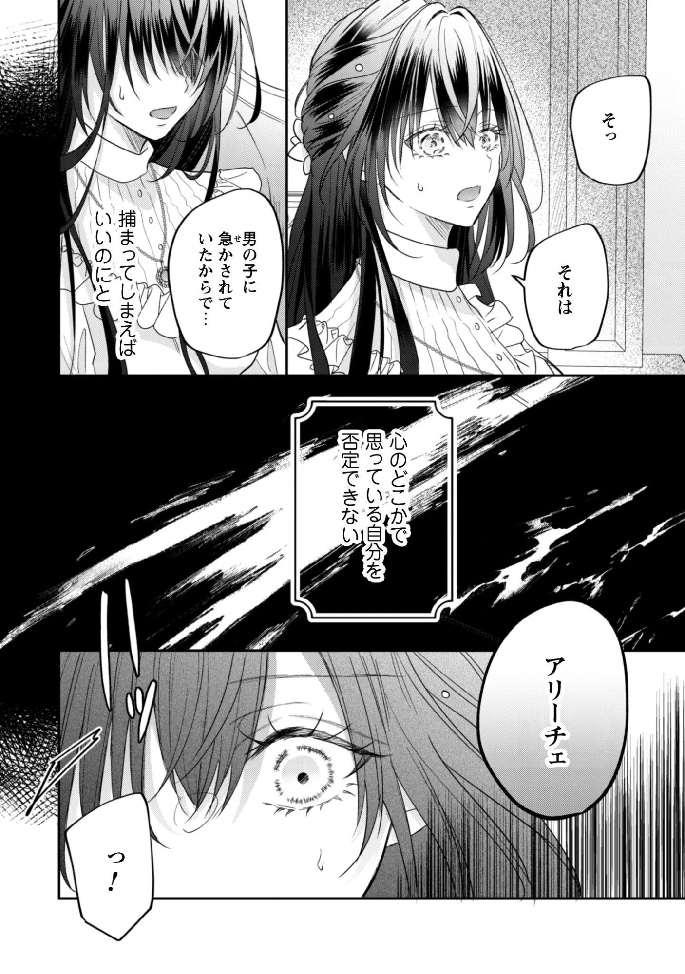 心を閉ざした公爵閣下と婚約したはずなのに、なぜか大切にされてしまってます！ 第22話 - 7