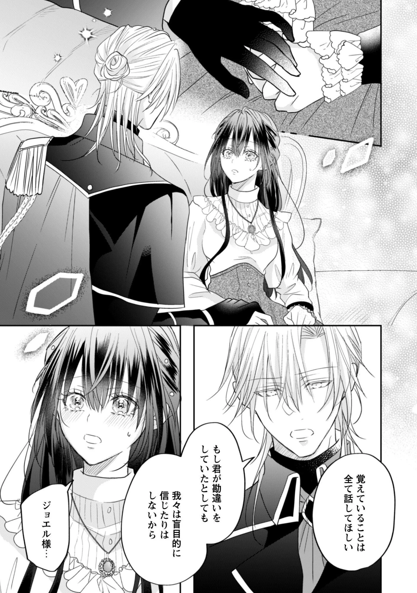 心を閉ざした公爵閣下と婚約したはずなのに、なぜか大切にされてしまってます！ 第22話 - 8