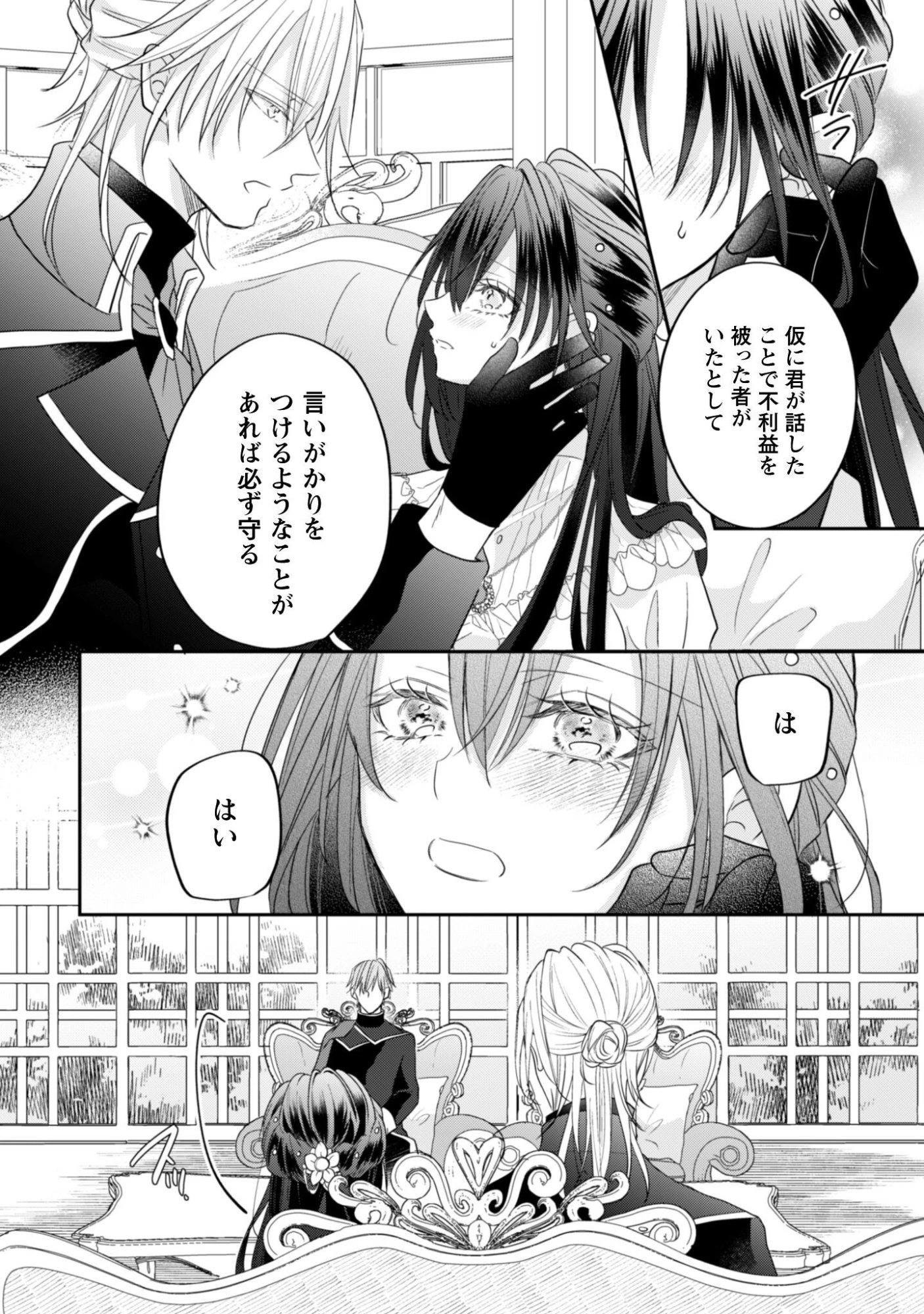 心を閉ざした公爵閣下と婚約したはずなのに、なぜか大切にされてしまってます！ 第22話 - 9
