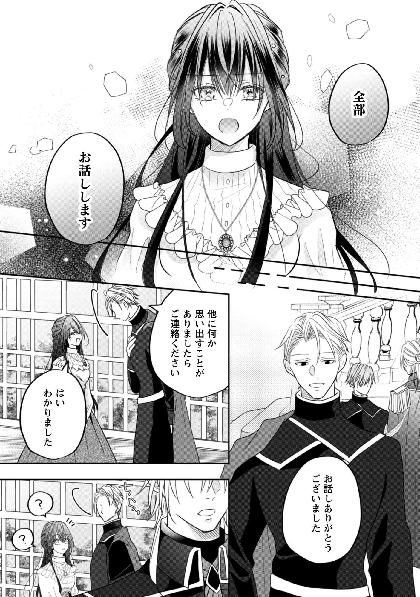 心を閉ざした公爵閣下と婚約したはずなのに、なぜか大切にされてしまってます！ 第22話 - 10