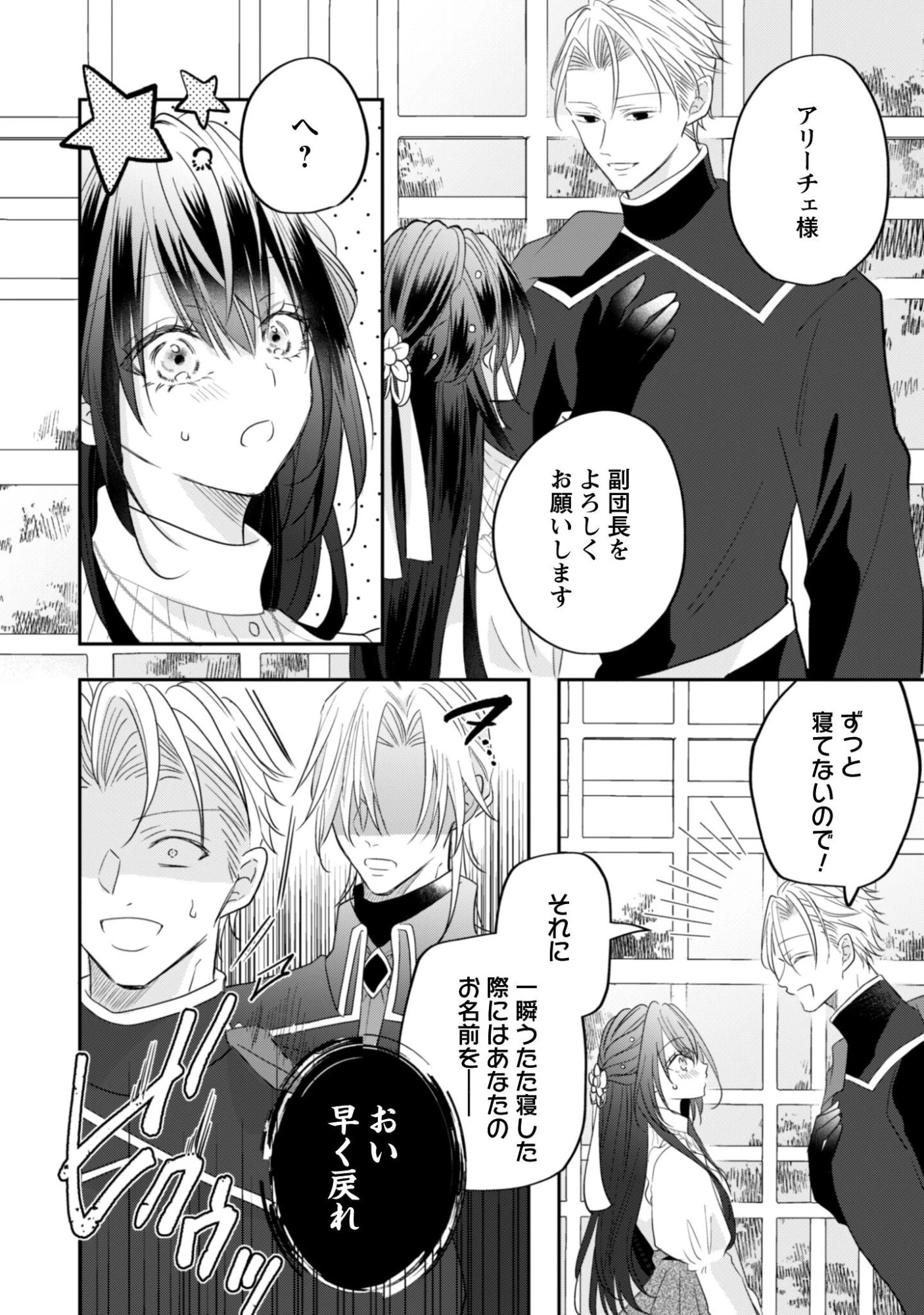 心を閉ざした公爵閣下と婚約したはずなのに、なぜか大切にされてしまってます！ 第22話 - 11
