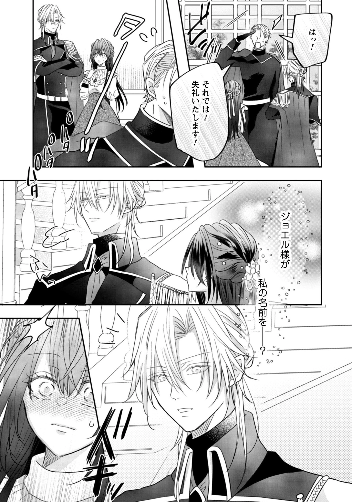 心を閉ざした公爵閣下と婚約したはずなのに、なぜか大切にされてしまってます！ 第22話 - 12
