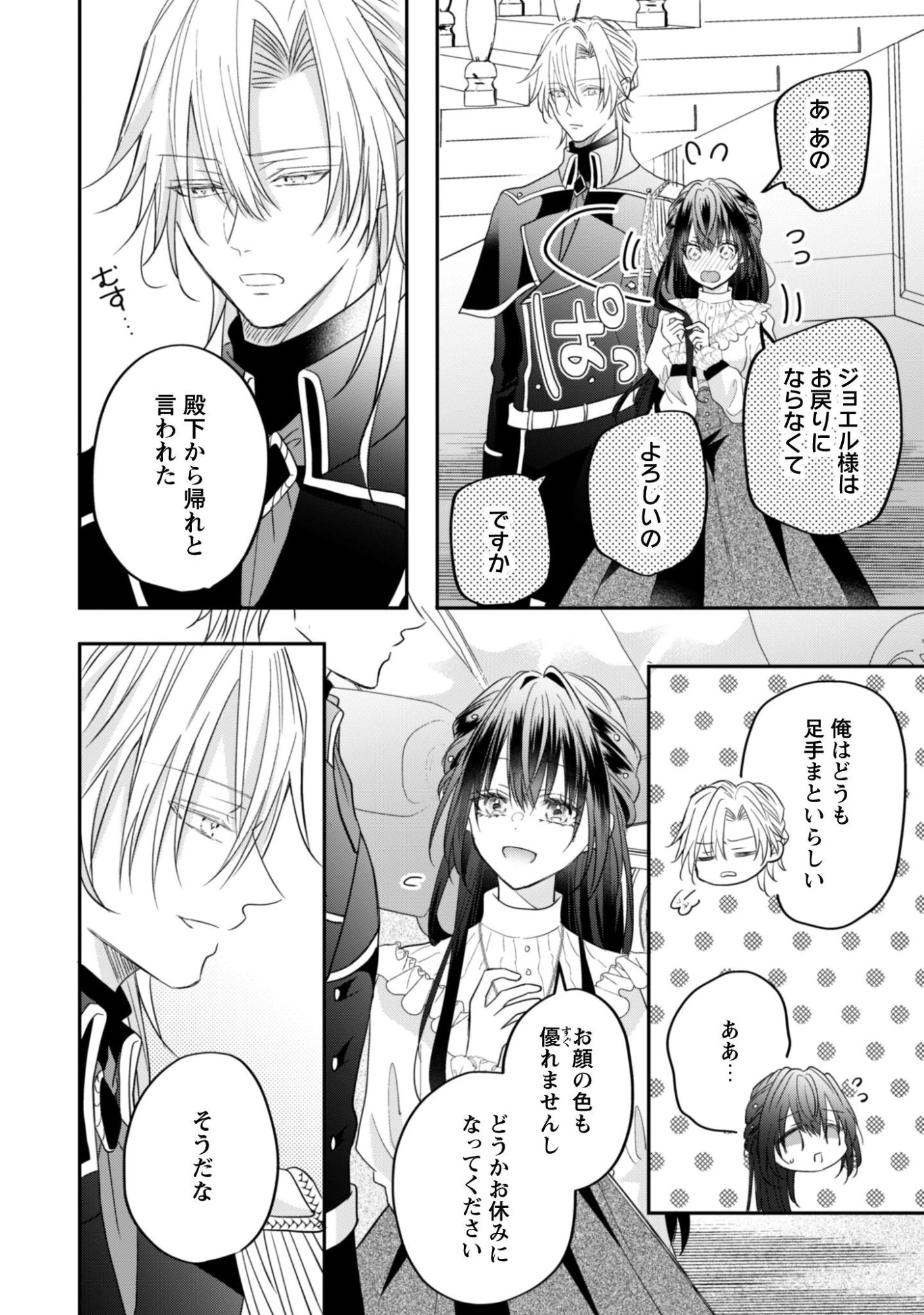 心を閉ざした公爵閣下と婚約したはずなのに、なぜか大切にされてしまってます！ 第22話 - 13