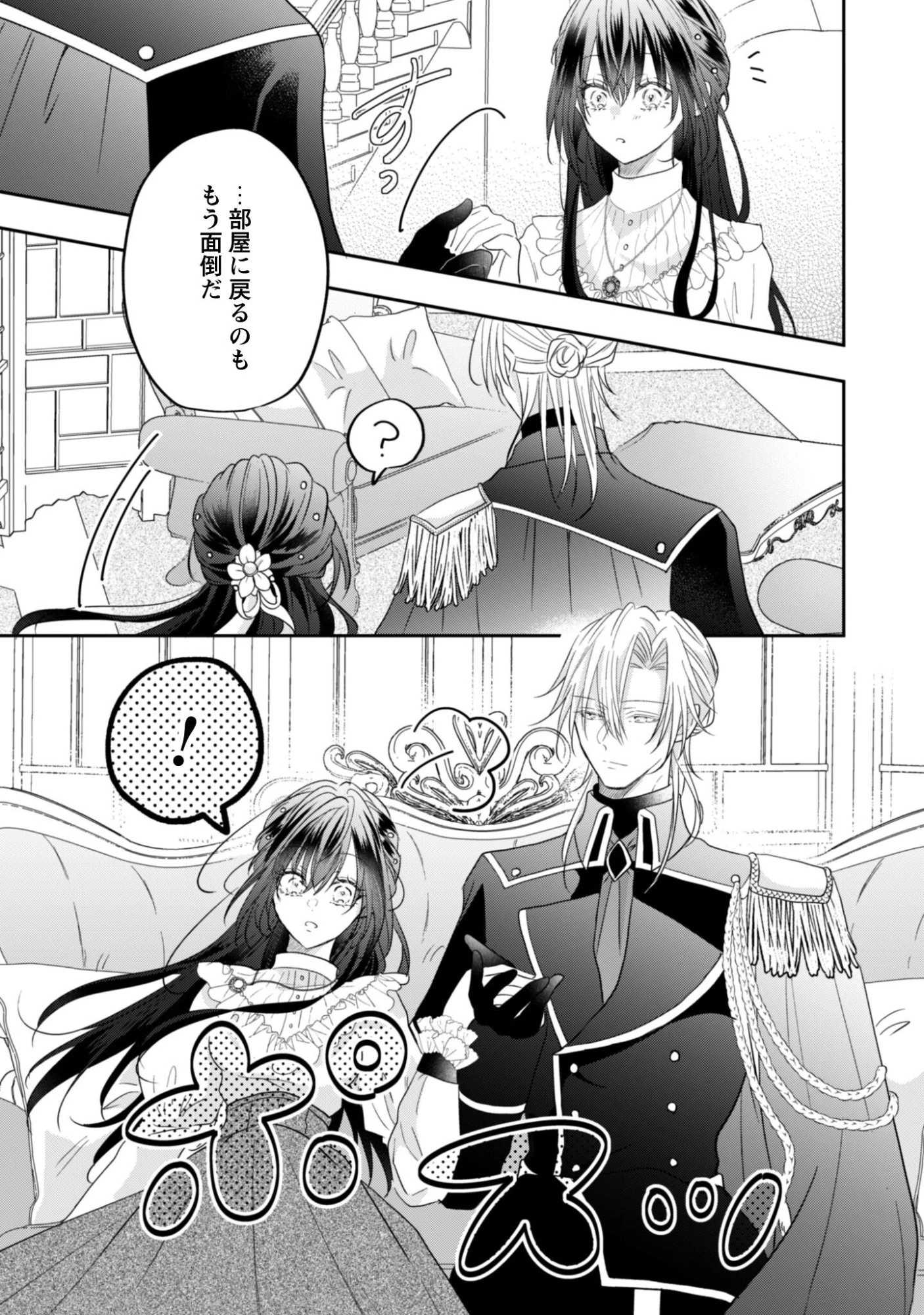 心を閉ざした公爵閣下と婚約したはずなのに、なぜか大切にされてしまってます！ 第22話 - 14