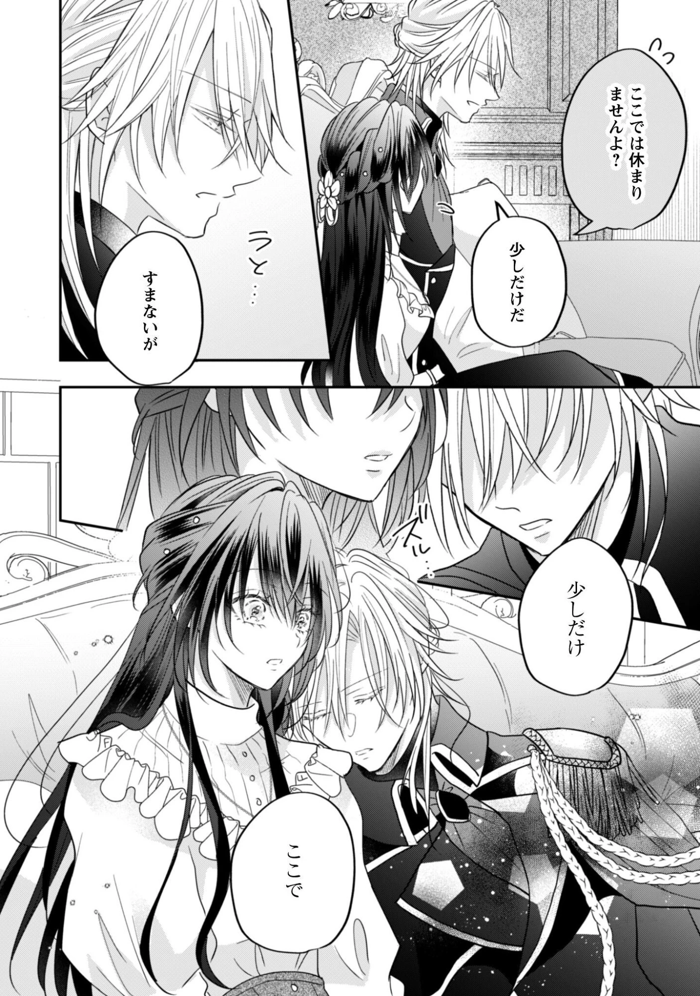心を閉ざした公爵閣下と婚約したはずなのに、なぜか大切にされてしまってます！ 第22話 - 15