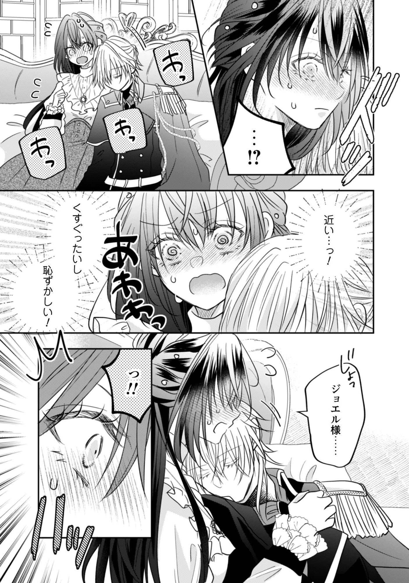 心を閉ざした公爵閣下と婚約したはずなのに、なぜか大切にされてしまってます！ 第22話 - 16