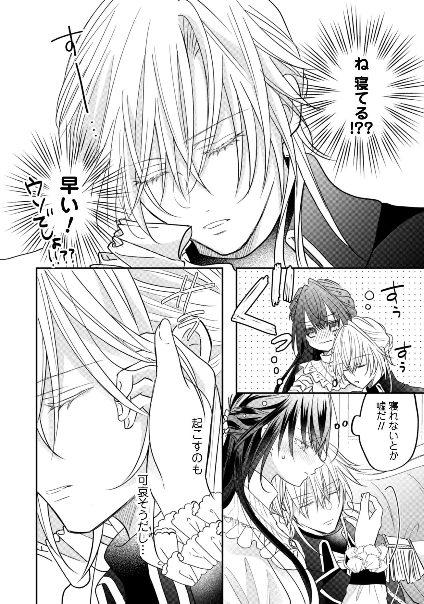 心を閉ざした公爵閣下と婚約したはずなのに、なぜか大切にされてしまってます！ 第22話 - 17
